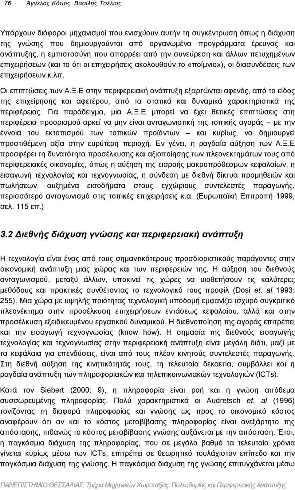 Ε στην περιφερειακή ανάπτυξη εξαρτώνται αφενός, από το είδος της επιχείρησης και αφετέρου, από τα στατικά και δυναµικά χαρακτηριστικά της περιφέρειας. Για παράδειγµα, µια Α.Ξ.