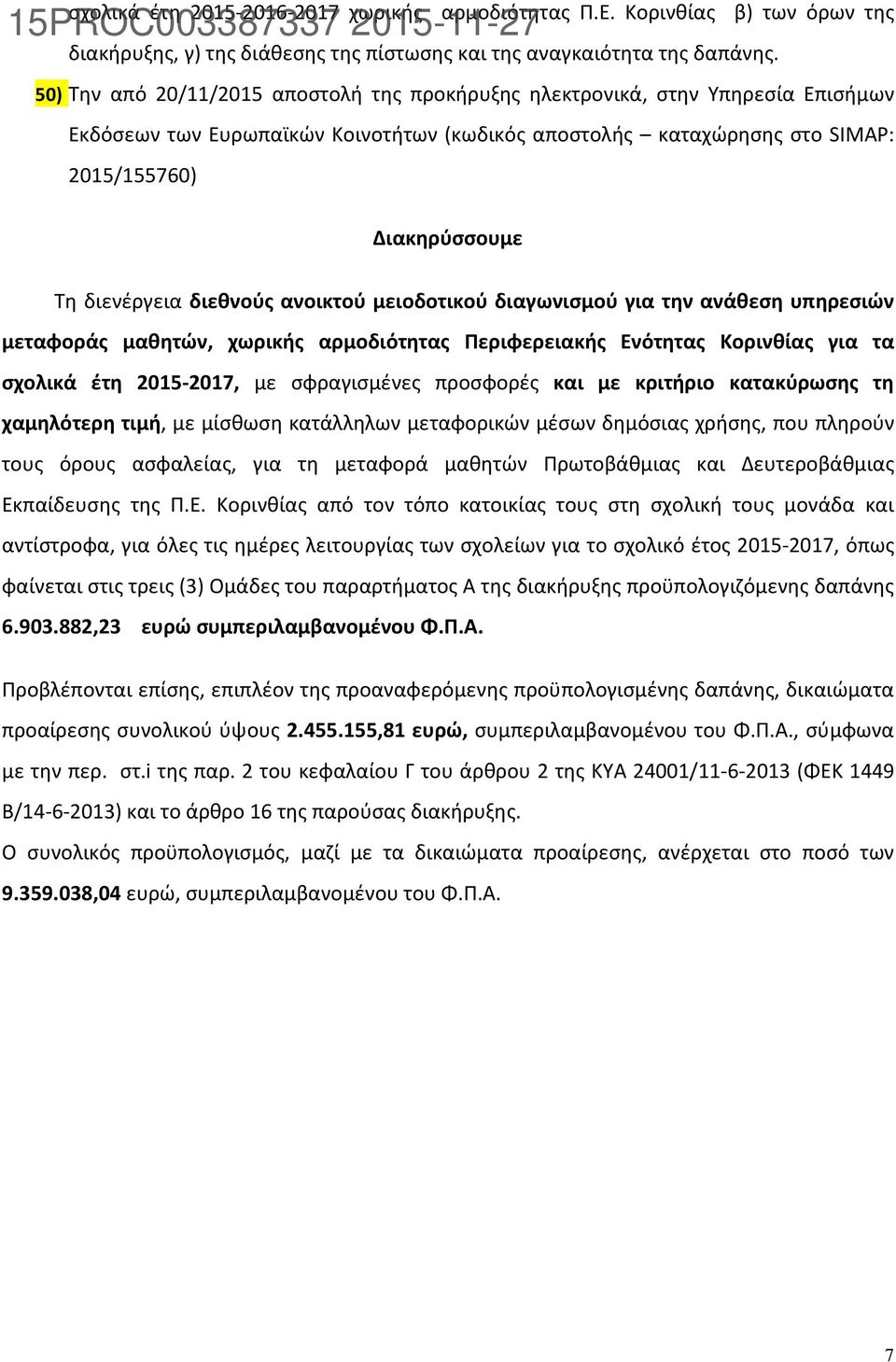 διενέργεια διεθνούς ανοικτού μειοδοτικού διαγωνισμού για την ανάθεση υπηρεσιών μεταφοράς μαθητών, χωρικής αρμοδιότητας Περιφερειακής Ενότητας Κορινθίας για τα σχολικά έτη 2015-2017, με σφραγισμένες