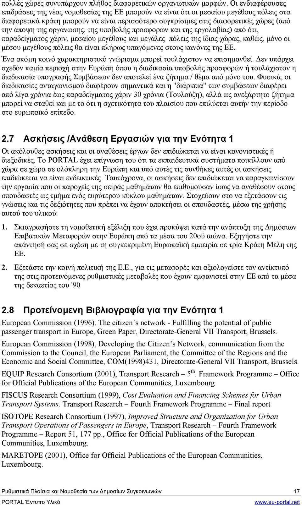 άποψη της οργάνωσης, της υποβολής προσφορών και της εργολαβίας) από ότι, παραδείγµατος χάριν, µεσαίου µεγέθους και µεγάλες πόλεις της ίδιας χώρας, καθώς, µόνο οι µέσου µεγέθους πόλεις θα είναι πλήρως