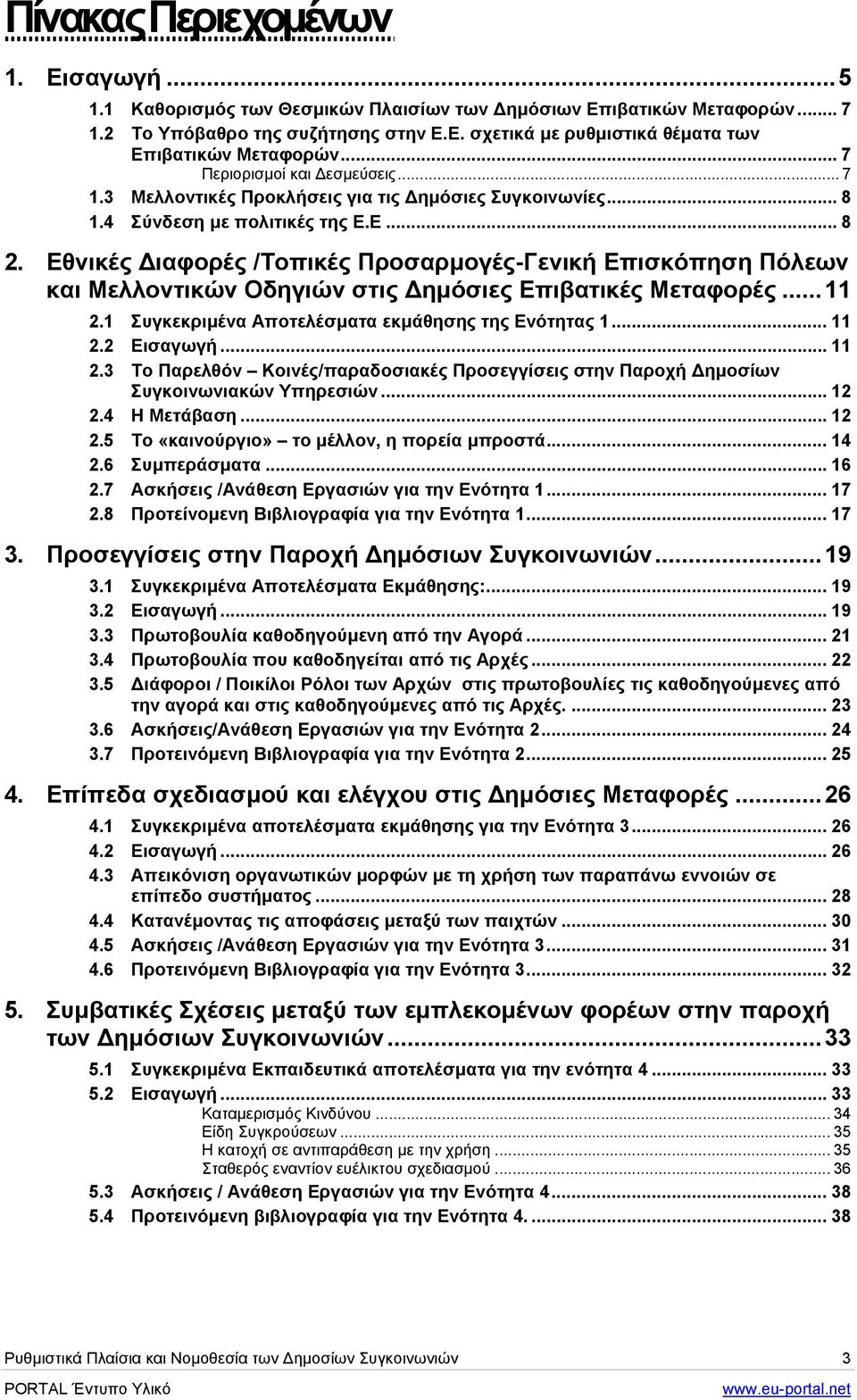 Εθνικές ιαφορές /Τοπικές Προσαρµογές-Γενική Επισκόπηση Πόλεων και Μελλοντικών Οδηγιών στις ηµόσιες Επιβατικές Μεταφορές...11 2.1 Συγκεκριµένα Αποτελέσµατα εκµάθησης της Ενότητας 1... 11 2.2 Εισαγωγή.