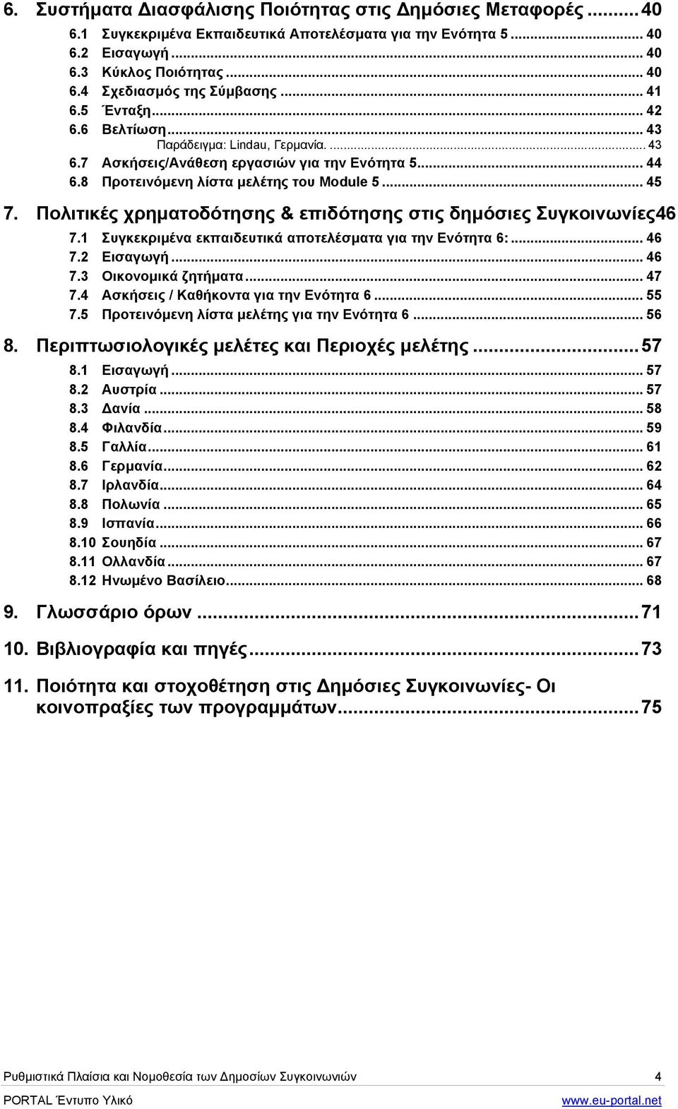 Πολιτικές χρηµατοδότησης & επιδότησης στις δηµόσιες Συγκοινωνίες46 7.1 Συγκεκριµένα εκπαιδευτικά αποτελέσµατα για την Ενότητα 6:... 46 7.2 Εισαγωγή... 46 7.3 Οικονοµικά ζητήµατα... 47 7.