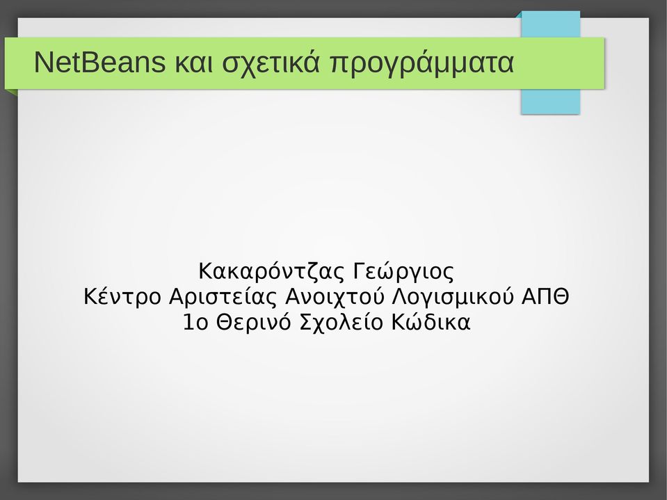 Γεώργιος Κέντρο Αριστείας