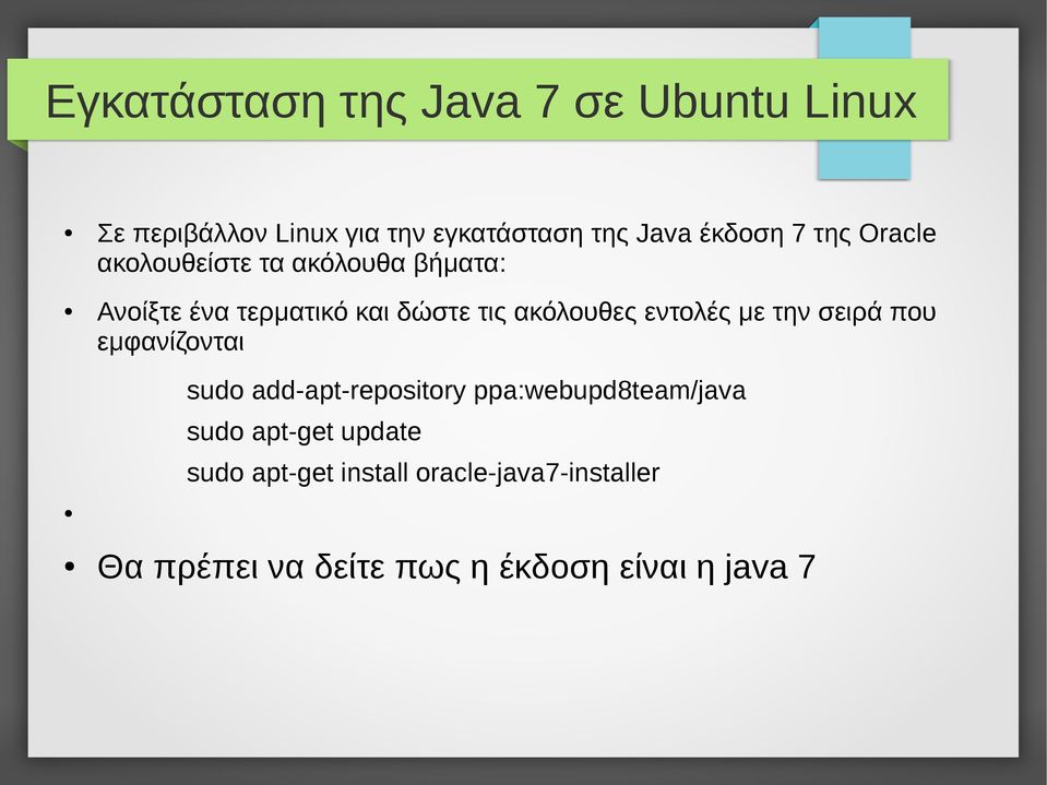 εντολές με την σειρά που εμφανίζονται sudo add-apt-repository ppa:webupd8team/java sudo
