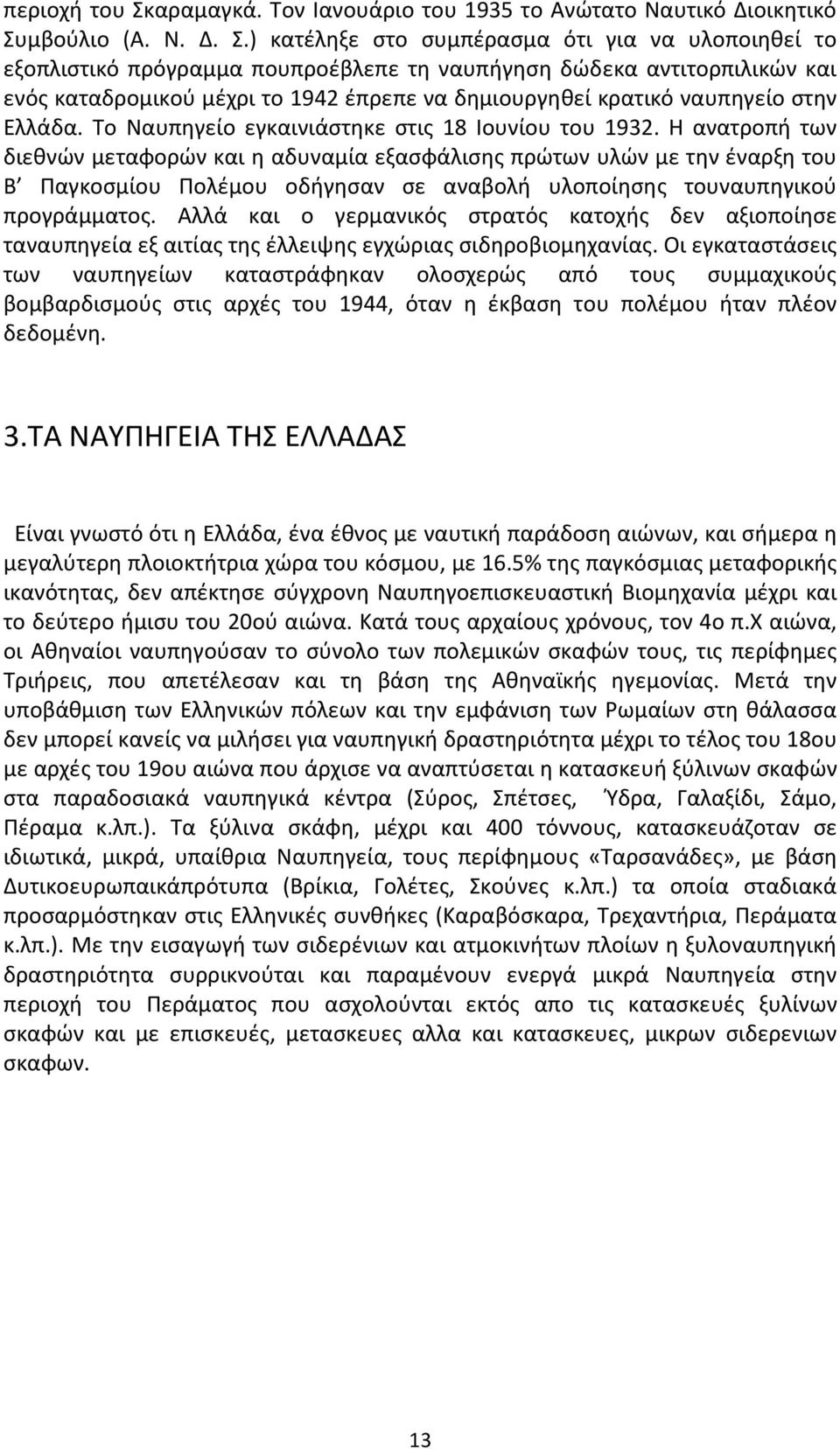 μβούλιο (Α. Ν. Δ. Σ.