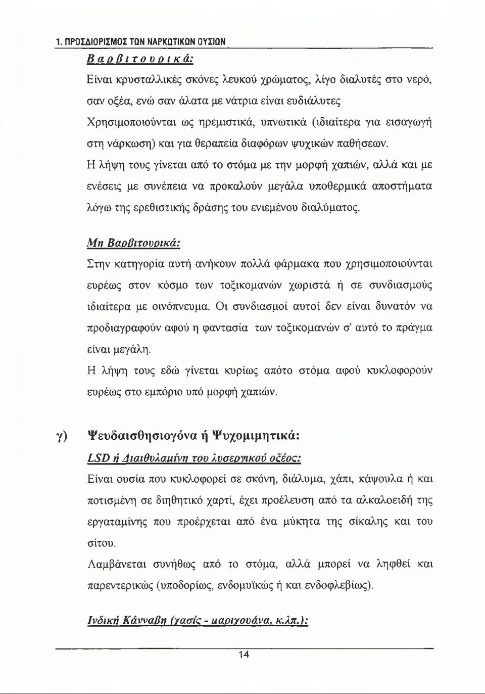 Η λήψη τους γίνεται από το στόμα με την μορφή χαπιών, αλλά και με ενέσεις με συνέπεια να προκαλούν μεγάλα υποθερμικά αποστήματα λόγω της ερεθιστικής δράσης του ενιεμένου διαλύματος.