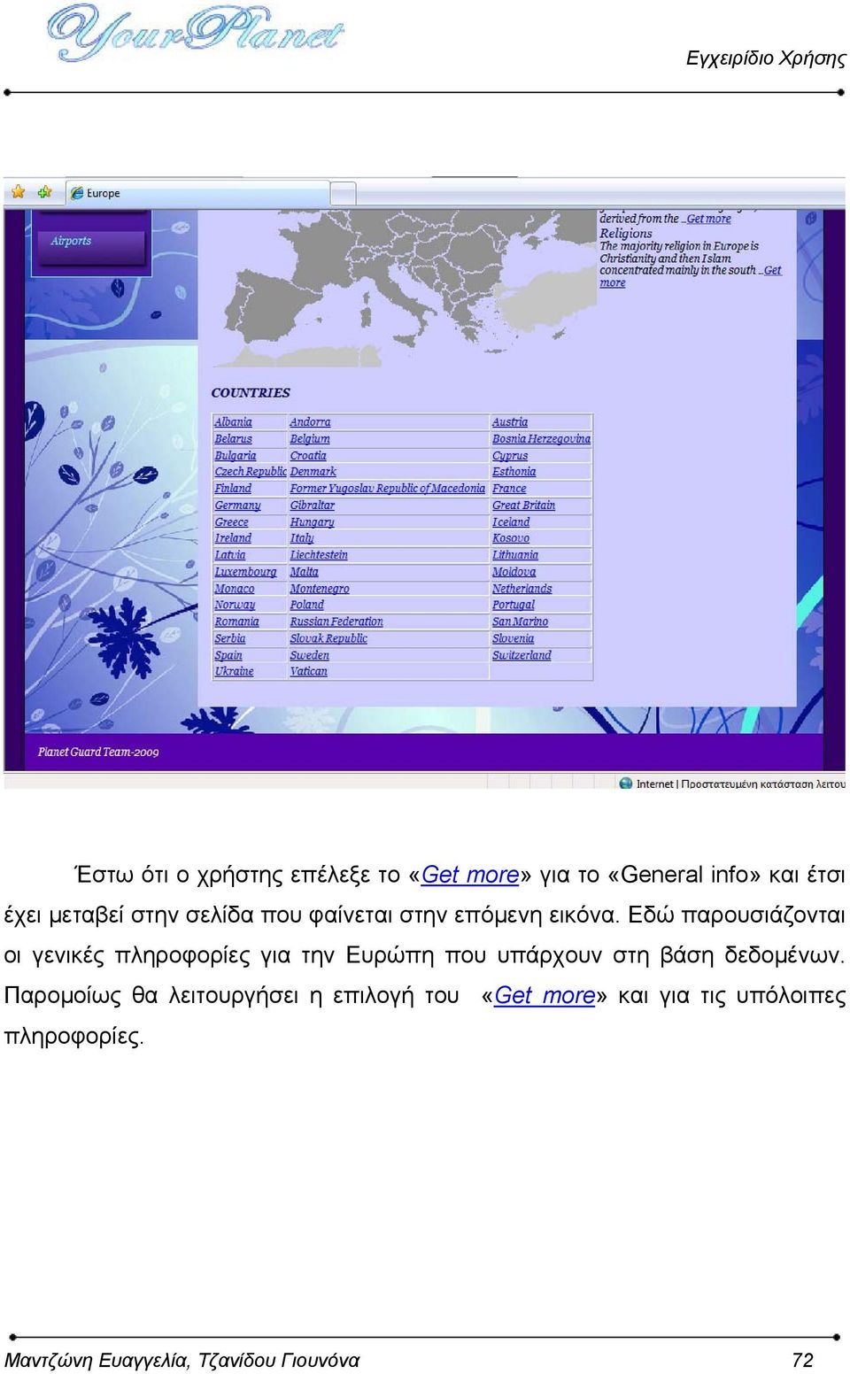 Εδώ παρουσιάζονται οι γενικές πληροφορίες για την Ευρώπη που υπάρχουν στη βάση