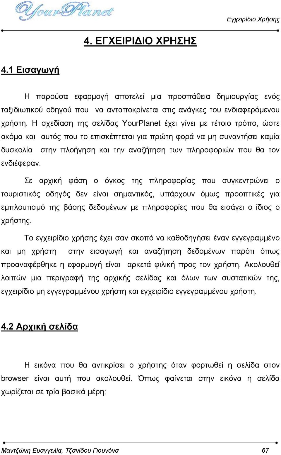 που θα τον ενδιέφεραν.
