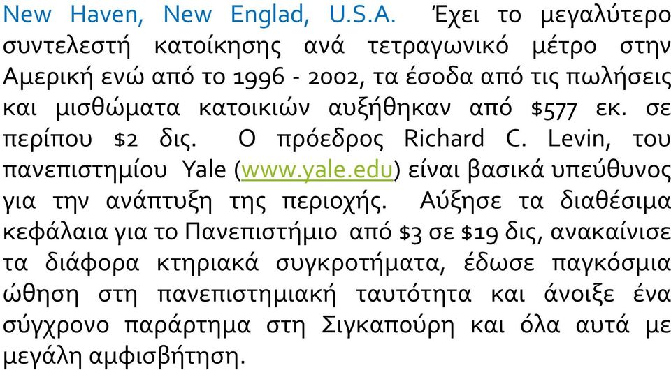 αυξήθηκαν από $577 εκ. σε περίπου $2 δις. Ο πρόεδρος Richard C. Levin, του πανεπιστημίου Yale (www.yale.