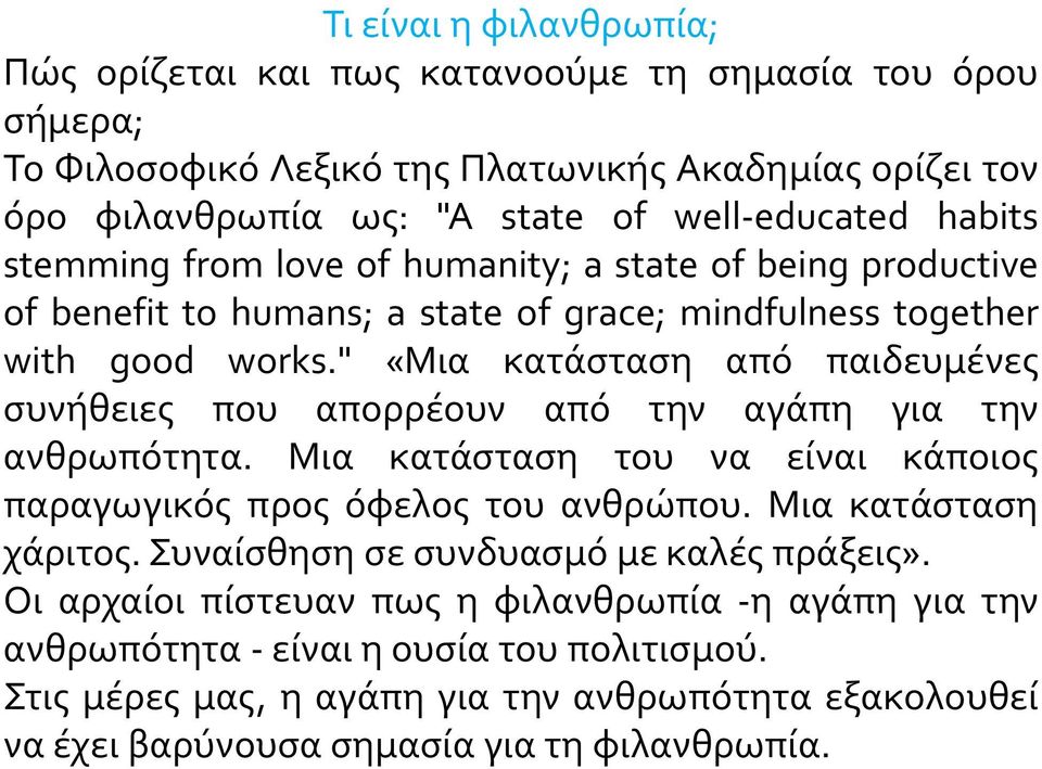 " «Μια κατάσταση από παιδευμένες συνήθειες που απορρέουν από την αγάπη για την ανθρωπότητα. Μια κατάσταση του να είναι κάποιος παραγωγικός προς όφελος του ανθρώπου. Μια κατάσταση χάριτος.