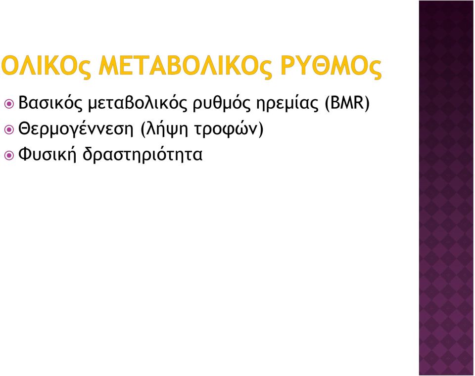 Θερμογέννεση (λήψη