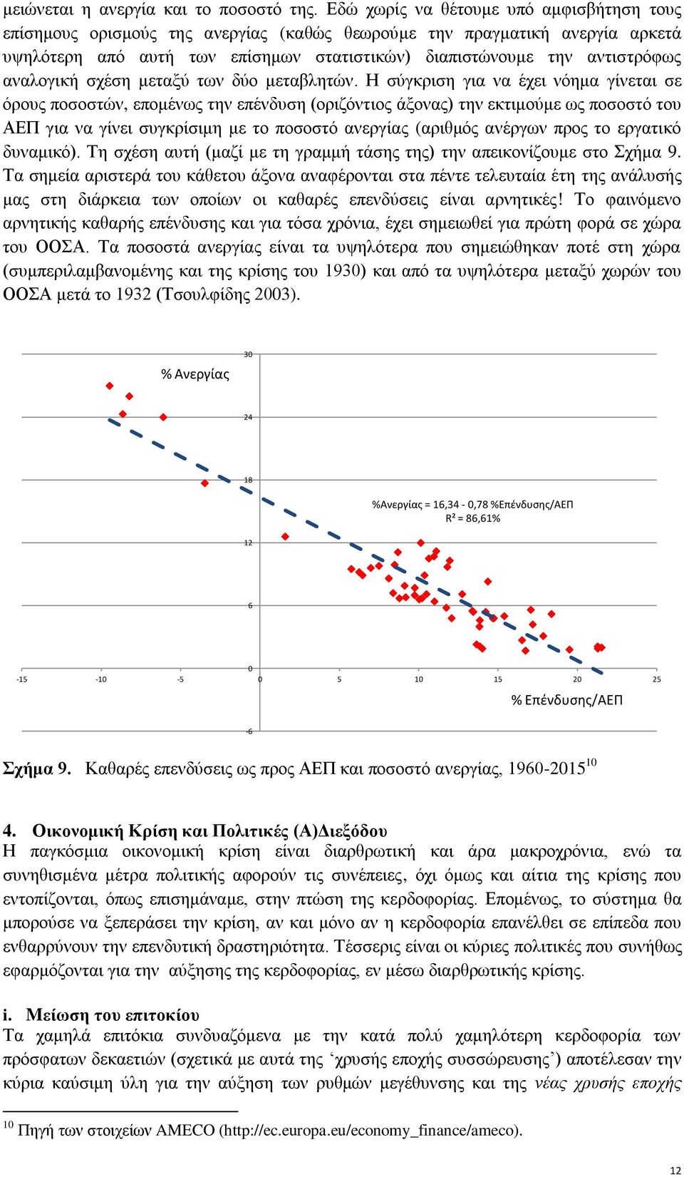 αναλογική σχέση μεταξύ των δύο μεταβλητών.