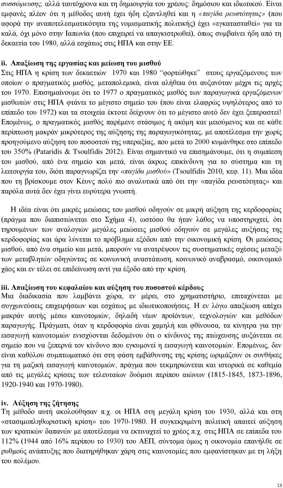 Ιαπωνία (που επιχειρεί να απαγκιστρωθεί), όπως συμβαίνει ήδη από τη δεκαετία του 1980, αλλά εσχάτως στις ΗΠΑ και στην ΕΕ. ii.