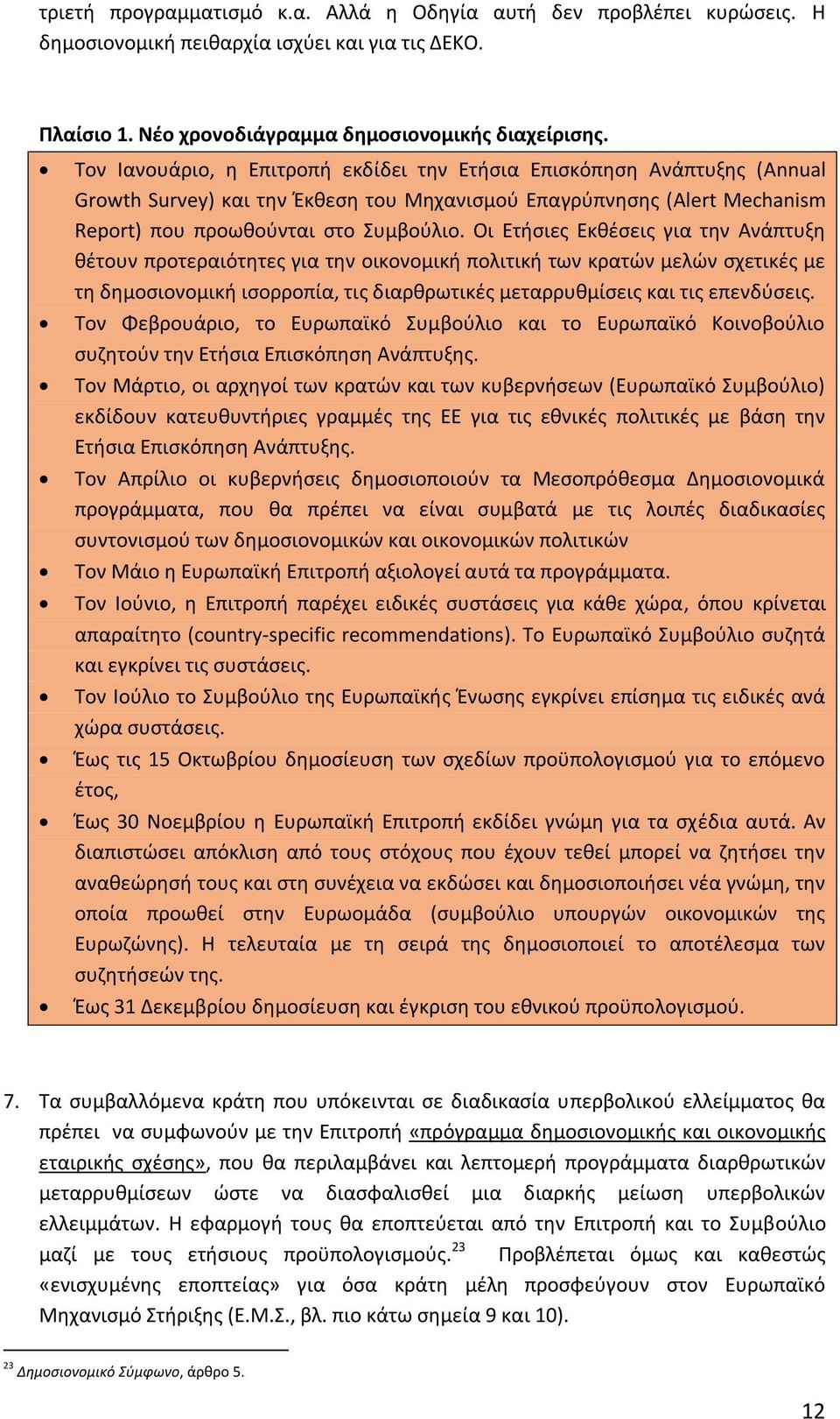 Οι Ετήσιες Εκθέσεις για την Ανάπτυξη θέτουν προτεραιότητες για την οικονομική πολιτική των κρατών μελών σχετικές με τη δημοσιονομική ισορροπία, τις διαρθρωτικές μεταρρυθμίσεις και τις επενδύσεις.