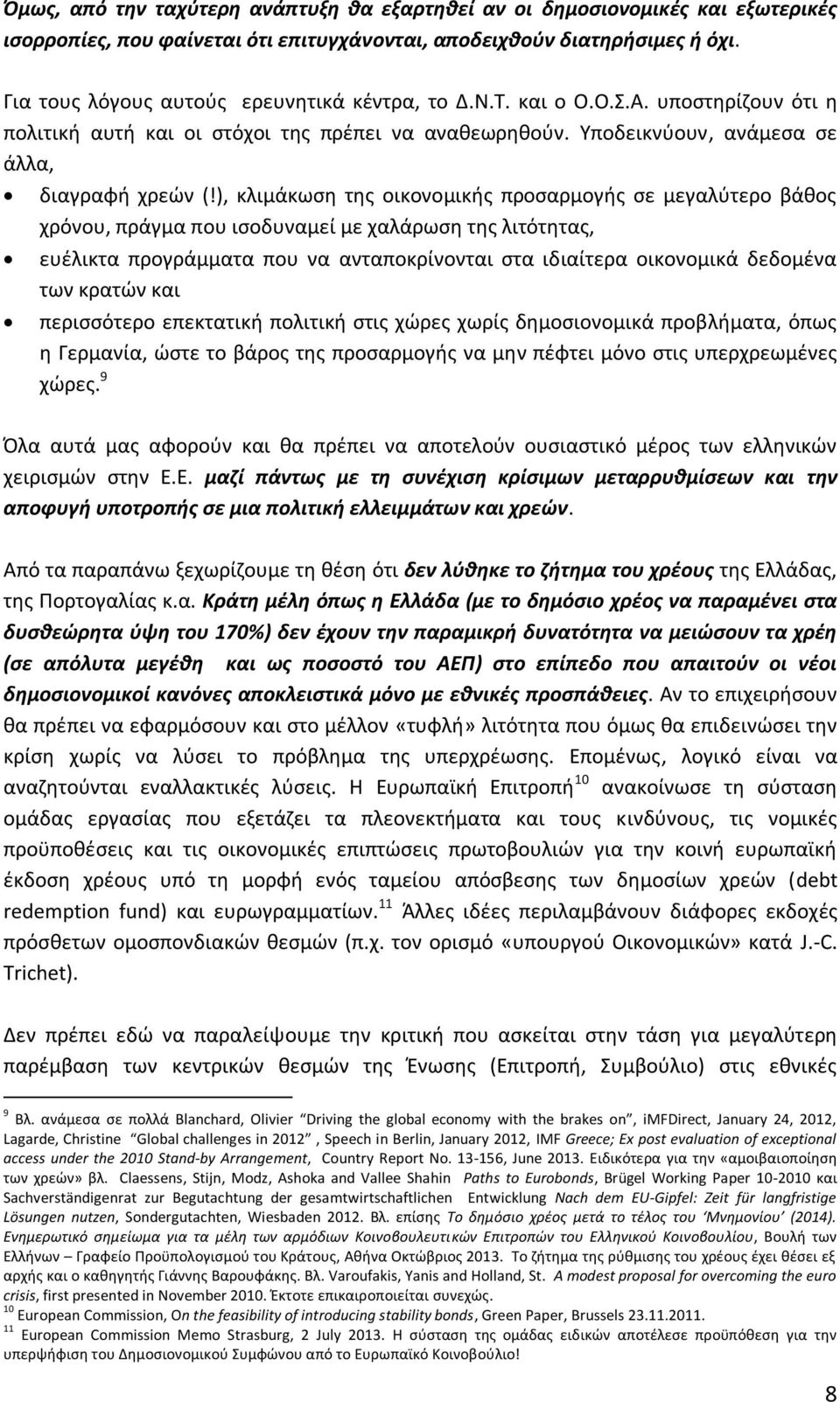 ), κλιμάκωση της οικονομικής προσαρμογής σε μεγαλύτερο βάθος χρόνου, πράγμα που ισοδυναμεί με χαλάρωση της λιτότητας, ευέλικτα προγράμματα που να ανταποκρίνονται στα ιδιαίτερα οικονομικά δεδομένα των