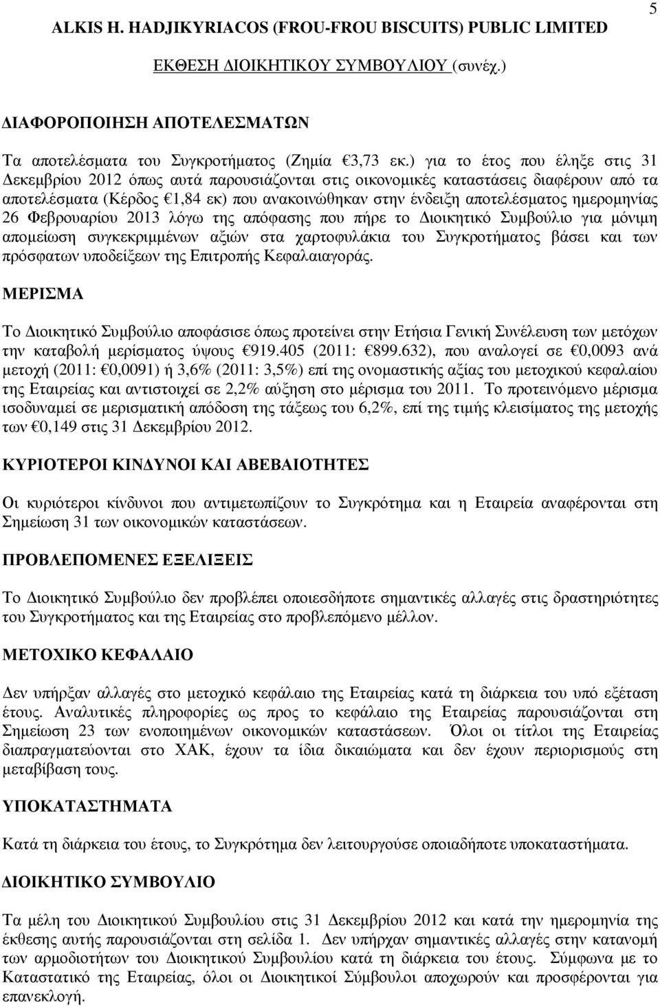 ηµεροµηνίας 26 Φεβρουαρίου 2013 λόγω της απόφασης που πήρε το ιοικητικό Συµβούλιο για µόνιµη αποµείωση συγκεκριµµένων αξιών στα χαρτοφυλάκια του Συγκροτήµατος βάσει και των πρόσφατων υποδείξεων της