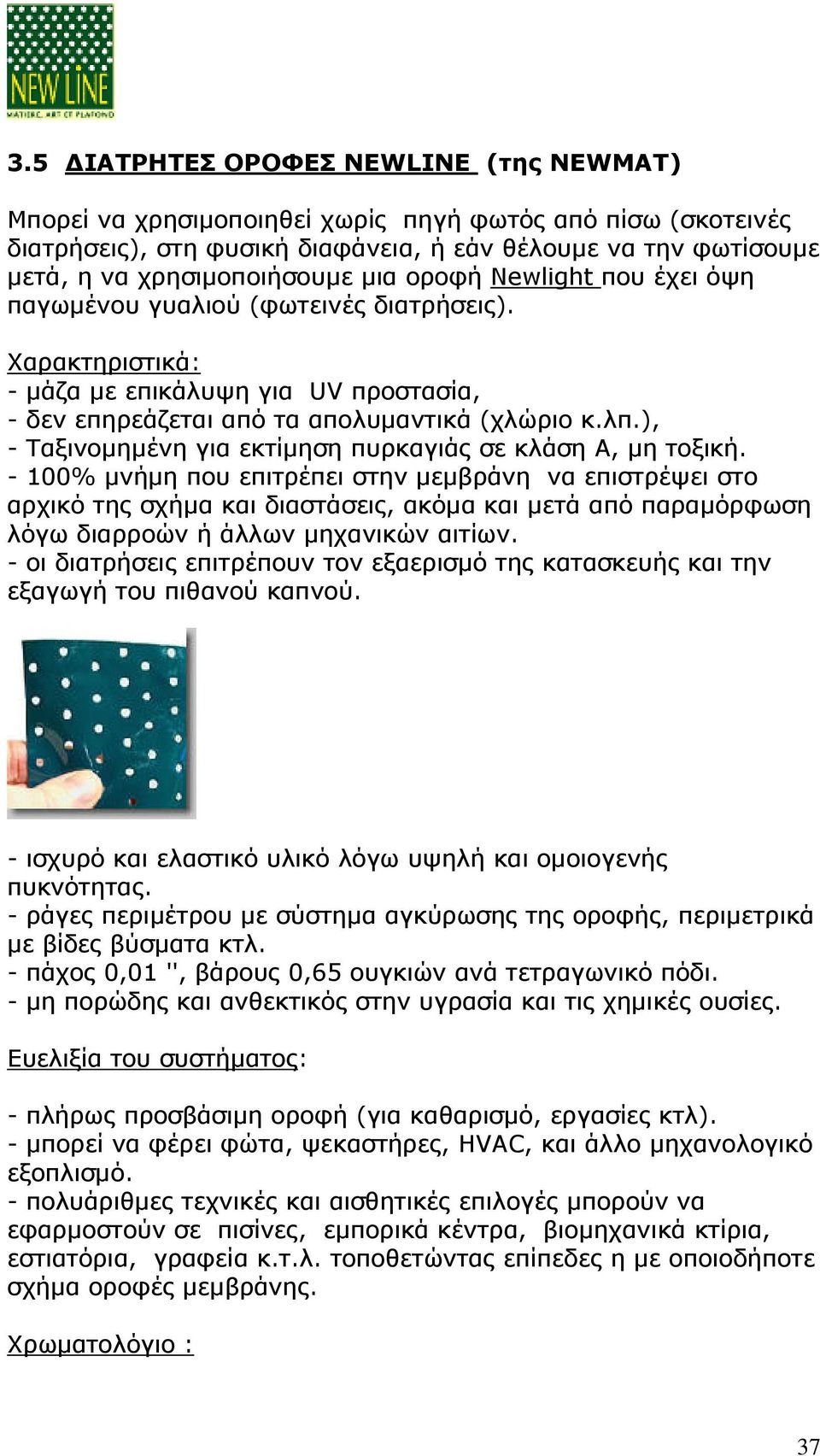 ), - Ταξινομημένη για εκτίμηση πυρκαγιάς σε κλάση Α, μη τοξική.