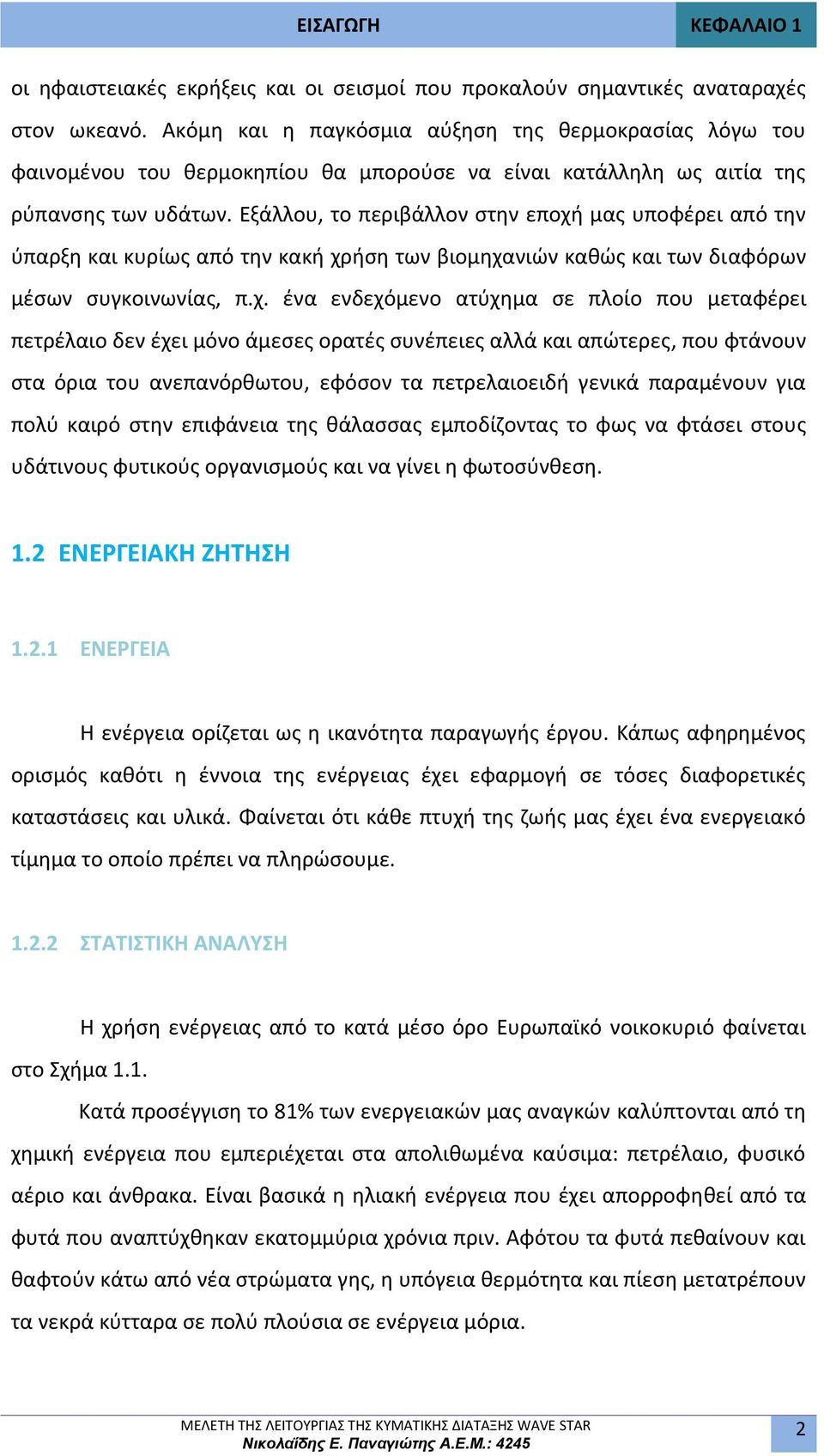 Εξάλλου, το περιβάλλον στην εποχή