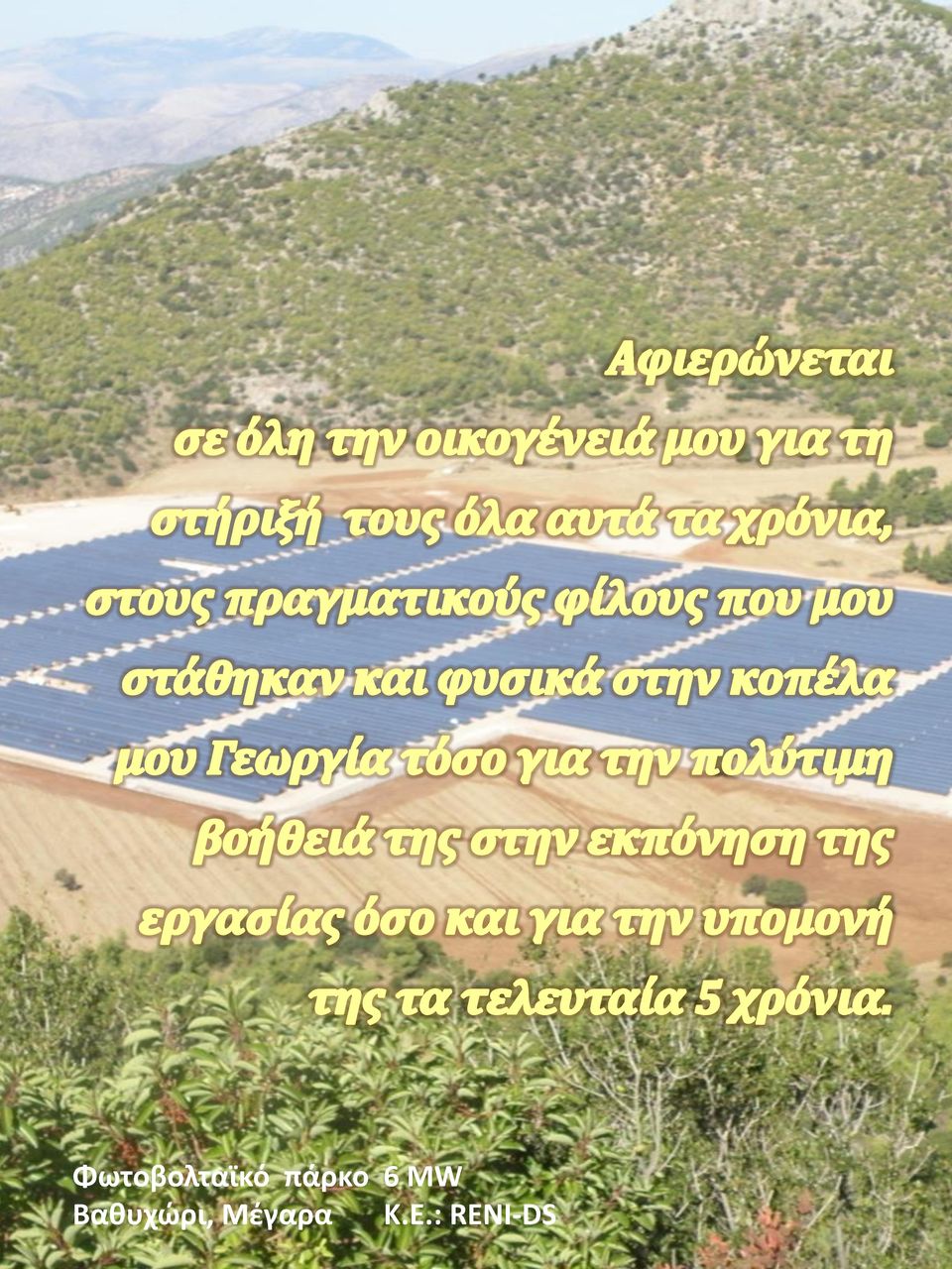 Βαθυχώρι,