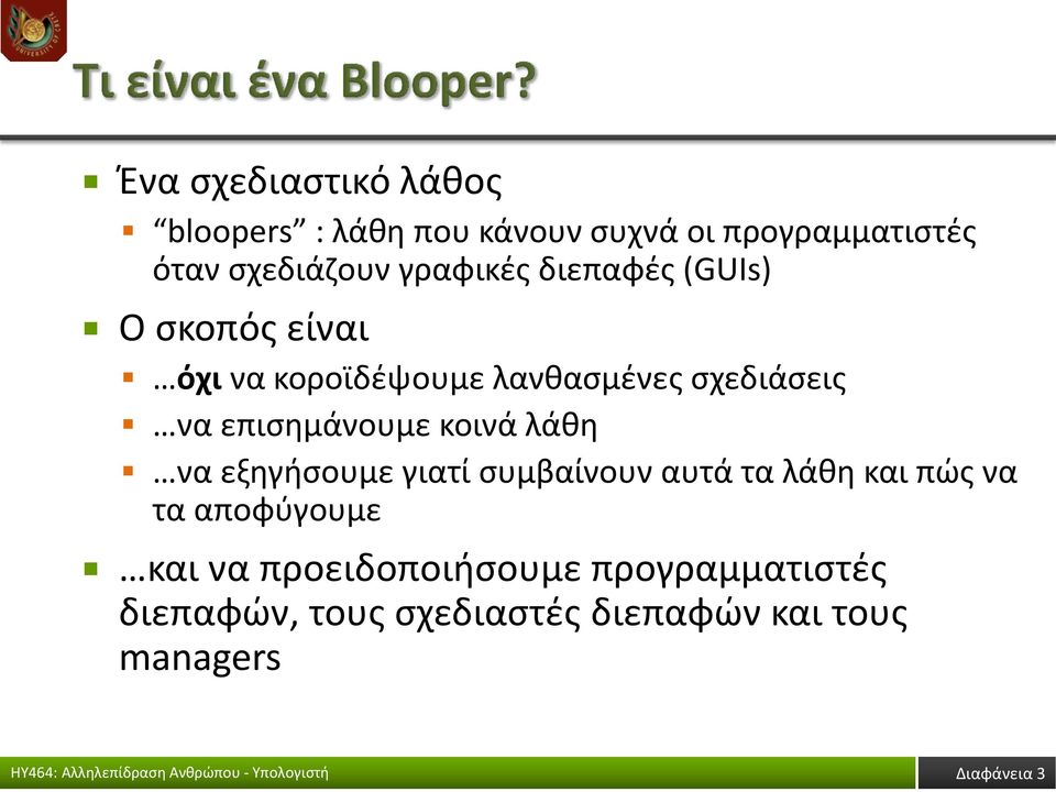 επισημάνουμε κοινά λάθη να εξηγήσουμε γιατί συμβαίνουν αυτά τα λάθη και πώς να τα αποφύγουμε