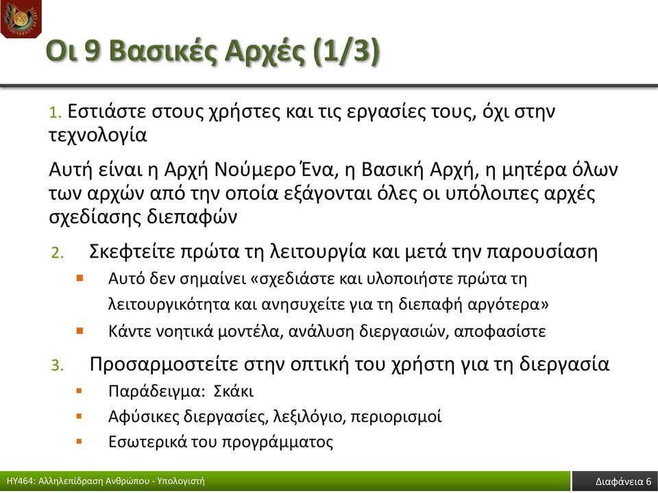 Σκεφτείτε πρώτα τη λειτουργία και μετά την παρουσίαση Αυτό δεν σημαίνει «σχεδιάστε και υλοποιήστε πρώτα τη λειτουργικότητα και ανησυχείτε για τη