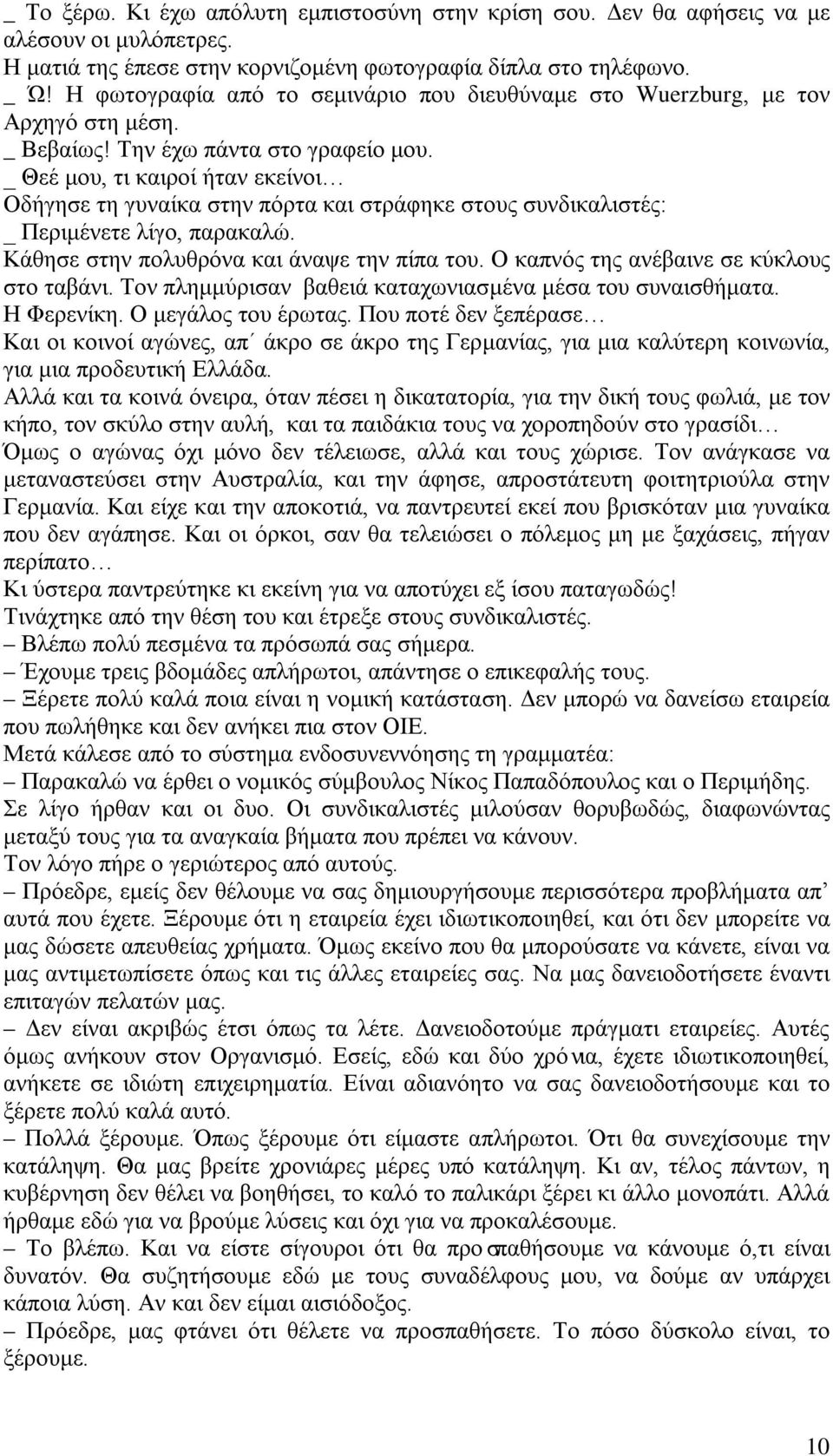 _ Θεέ μου, τι καιροί ήταν εκείνοι Οδήγησε τη γυναίκα στην πόρτα και στράφηκε στους συνδικαλιστές: _ Περιμένετε λίγο, παρακαλώ. Κάθησε στην πολυθρόνα και άναψε την πίπα του.