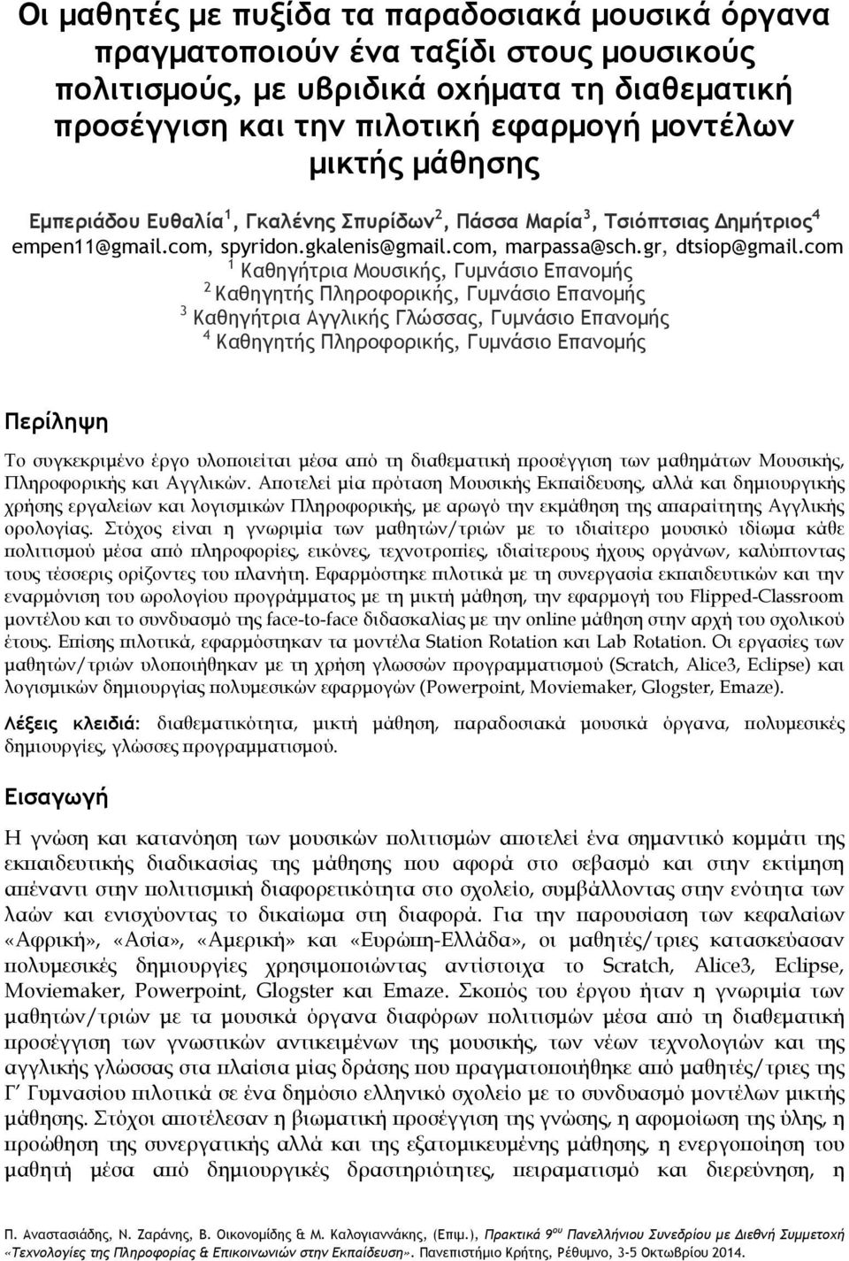 com 1 Καθηγήτρια Μουσικής, Γυμνάσιο Επανομής 2 Καθηγητής Πληροφορικής, Γυμνάσιο Επανομής 3 Καθηγήτρια Αγγλικής Γλώσσας, Γυμνάσιο Επανομής 4 Καθηγητής Πληροφορικής, Γυμνάσιο Επανομής Περίληψη Το