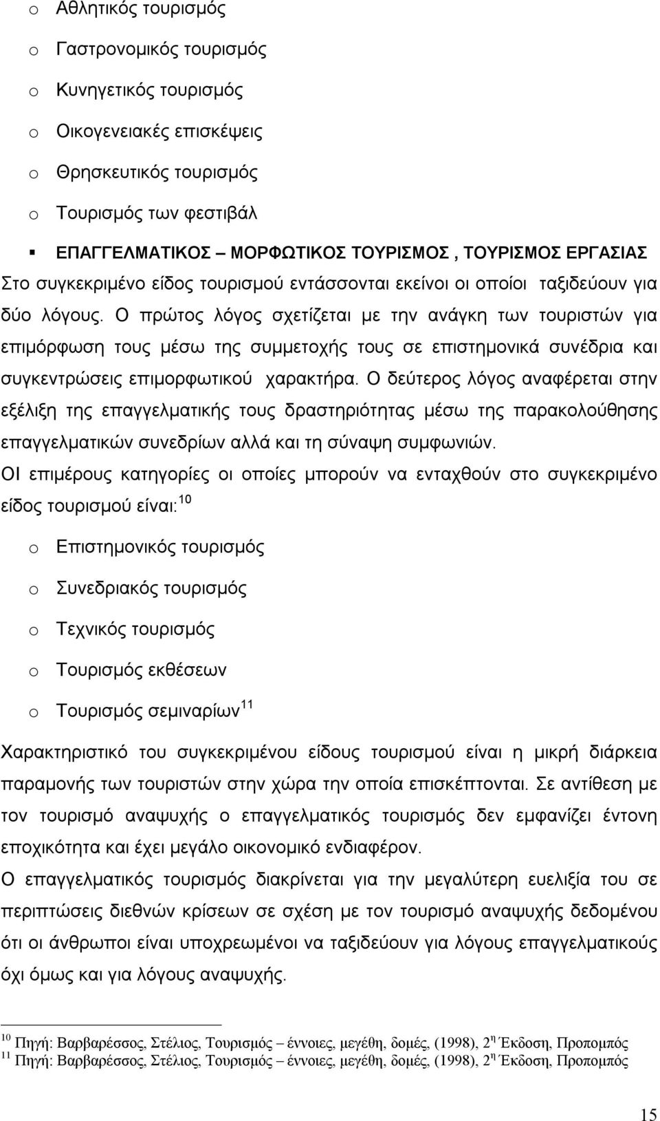 Ο πρώτος λόγος σχετίζεται με την ανάγκη των τουριστών για επιμόρφωση τους μέσω της συμμετοχής τους σε επιστημονικά συνέδρια και συγκεντρώσεις επιμορφωτικού χαρακτήρα.