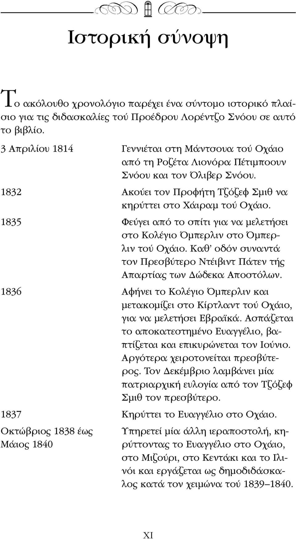 1835 Φεύγει από το σπίτι για να μελετήσει στο Κολέγιο Όμπερλιν στο Όμπερλιν τού Οχάιο. Καθ οδόν συναντά τον Πρεσβύτερο Ντέιβιντ Πάτεν τής Απαρτίας των Δώδεκα Αποστόλων.