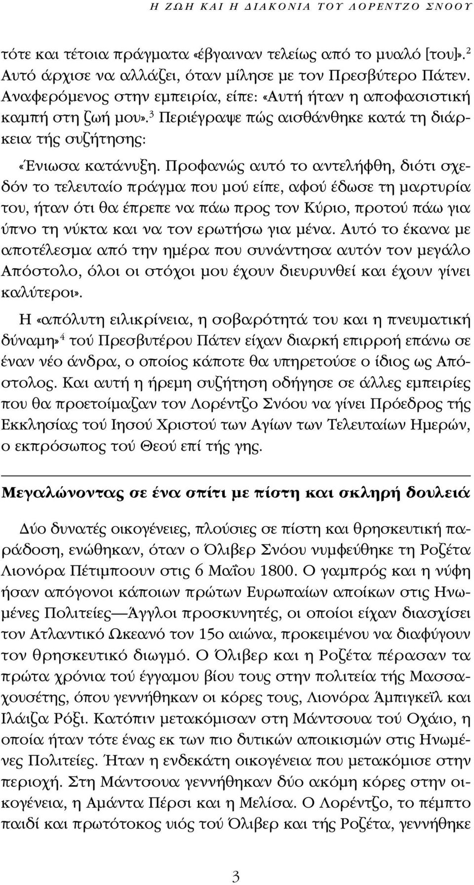 Προφανώς αυτό το αντελήφθη, διότι σχεδόν το τελευταίο πράγμα που μού είπε, αφού έδωσε τη μαρτυρία του, ήταν ότι θα έπρεπε να πάω προς τον Κύριο, προτού πάω για ύπνο τη νύκτα και να τον ερωτήσω για