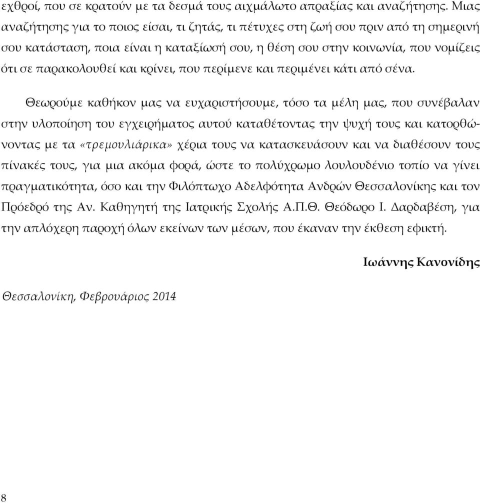 κρίνει, που περίμενε και περιμένει κάτι από σένα.