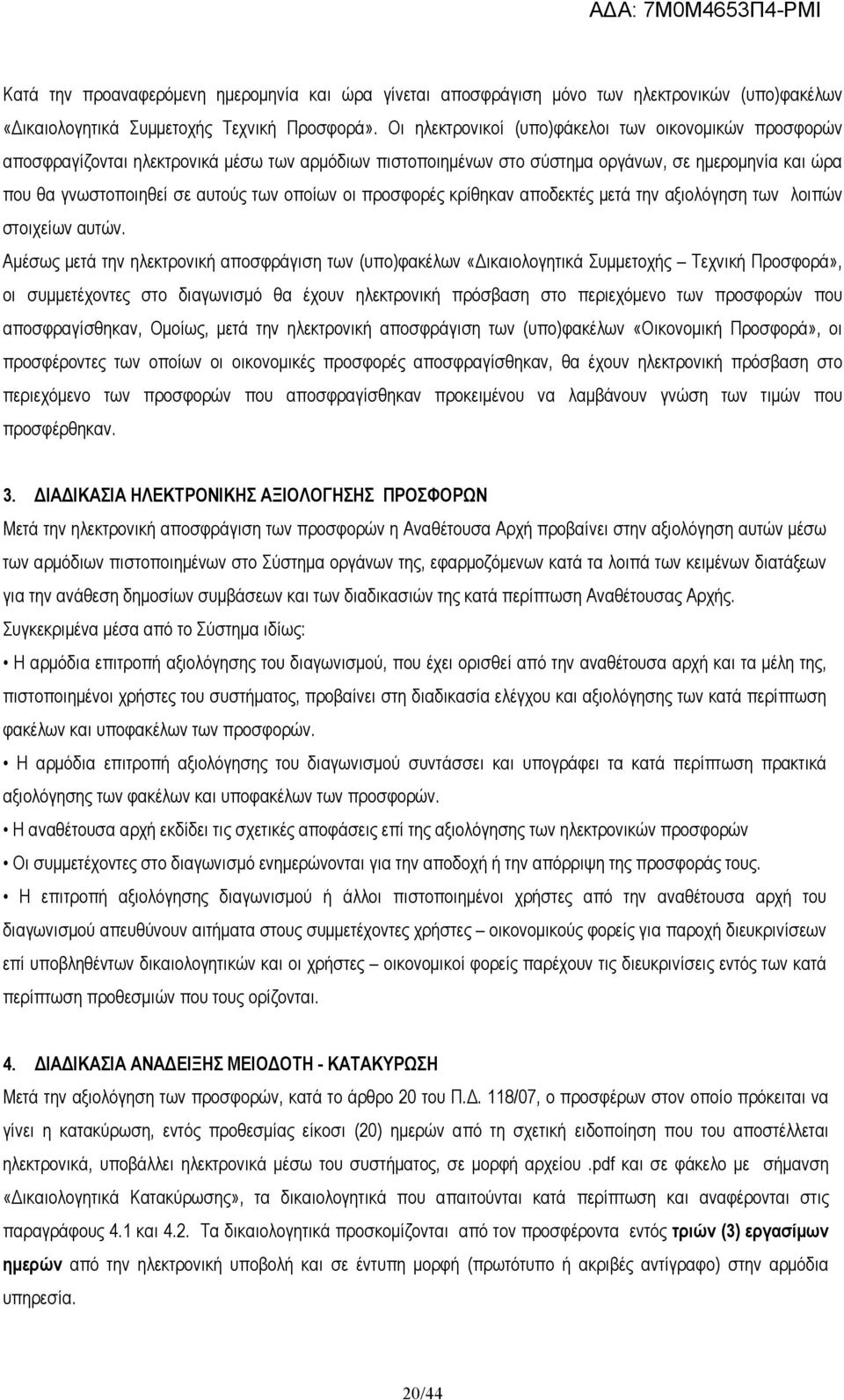 οποίων οι προσφορές κρίθηκαν αποδεκτές µετά την αξιολόγηση των λοιπών στοιχείων αυτών.