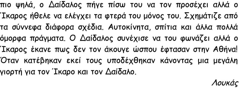 Αυτοκίνητα, σπίτια και άλλα πολλά όμορφα πράγματα.