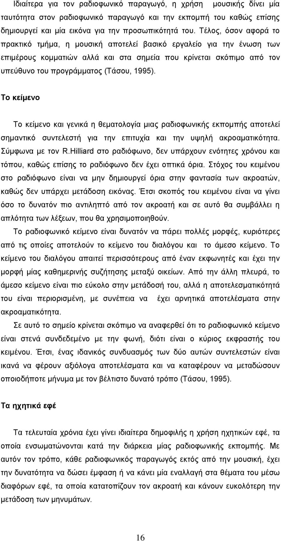 Το κείμενο Το κείμενο και γενικά η θεματολογία μιας ραδιοφωνικής εκπομπής αποτελεί σημαντικό συντελεστή για την επιτυχία και την υψηλή ακροαματικότητα. Σύμφωνα με τον R.