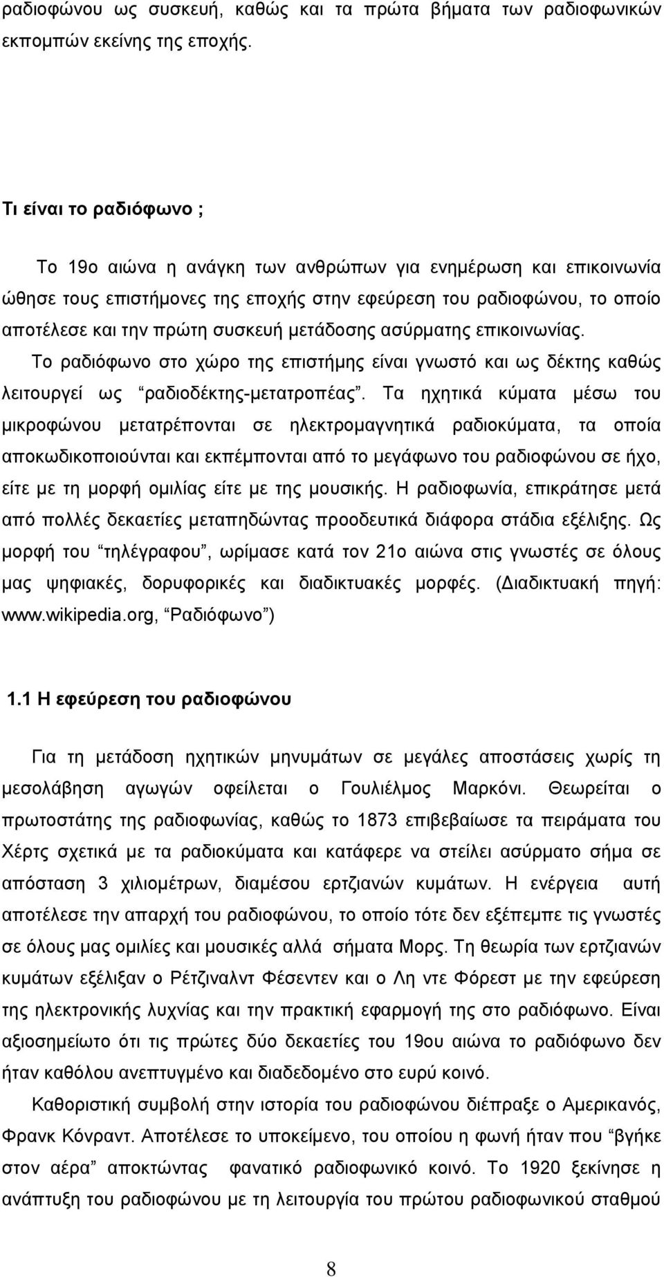 μετάδοσης ασύρματης επικοινωνίας. Το ραδιόφωνο στο χώρο της επιστήμης είναι γνωστό και ως δέκτης καθώς λειτουργεί ως ραδιοδέκτης-μετατροπέας.