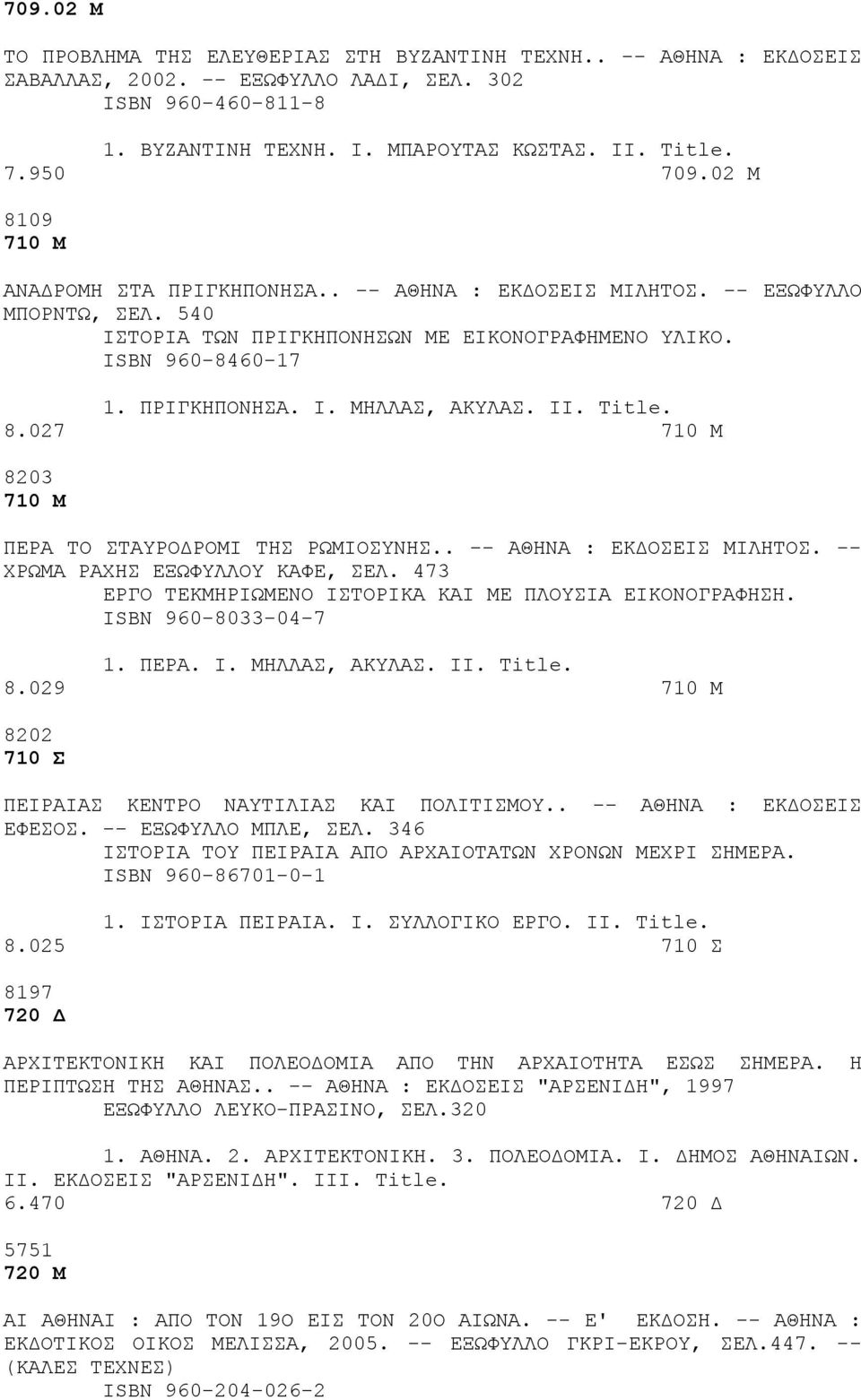 II. 8.027 710 Μ 8203 710 Μ ΠΕΡΑ ΤΟ ΣΤΑΥΡΟΔΡΟΜΙ ΤΗΣ ΡΩΜΙΟΣΥΝΗΣ.. -- ΑΘΗΝΑ : ΕΚΔΟΣΕΙΣ ΜΙΛΗΤΟΣ. -- ΧΡΩΜΑ ΡΑΧΗΣ ΕΞΩΦΥΛΛΟΥ ΚΑΦΕ, ΣΕΛ. 473 ΕΡΓΟ ΤΕΚΜΗΡΙΩΜΕΝΟ ΙΣΤΟΡΙΚΑ ΚΑΙ ΜΕ ΠΛΟΥΣΙΑ ΕΙΚΟΝΟΓΡΑΦΗΣΗ.