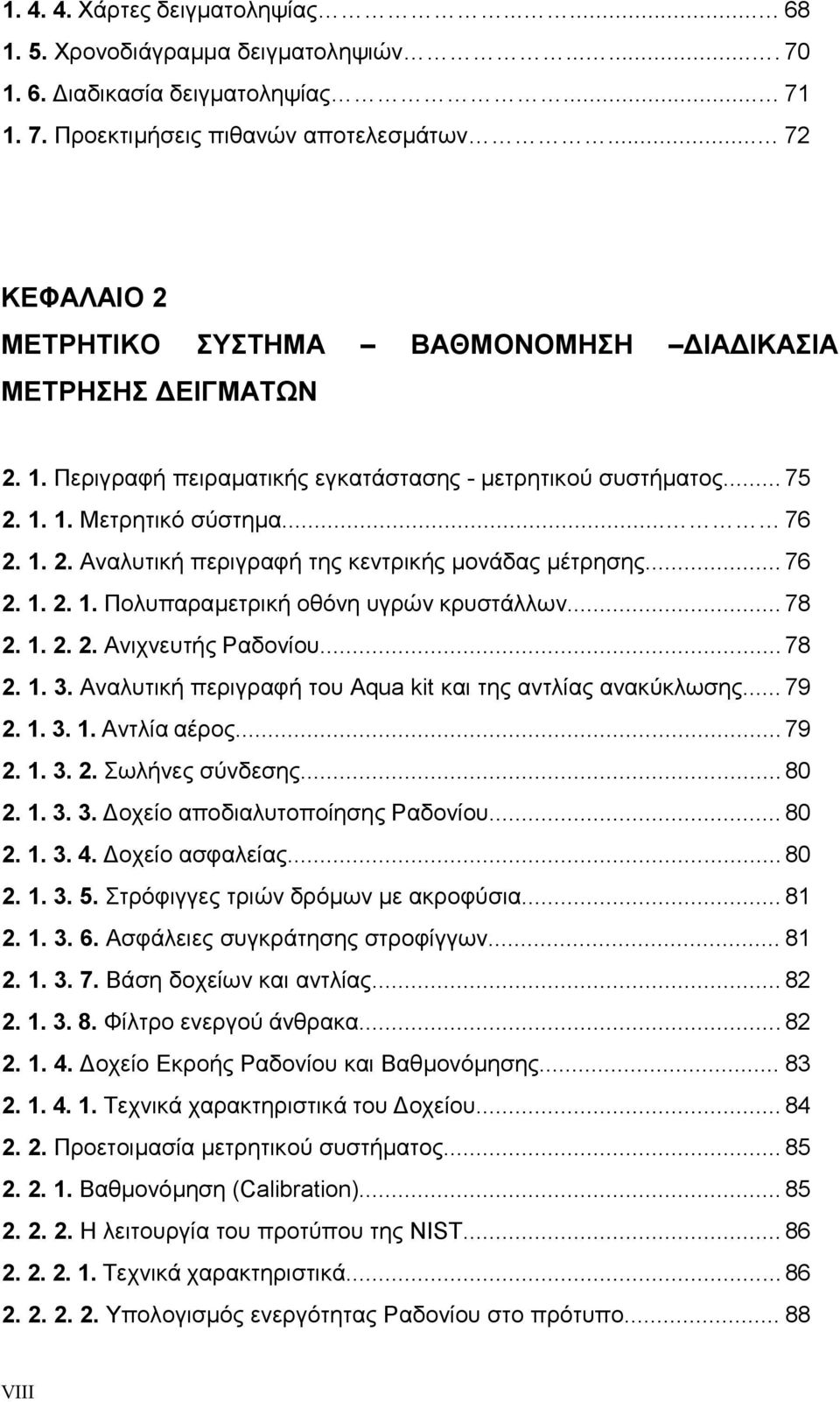 .. 76 2. 1. 2. 1. Πολυπαραµετρική οθόνη υγρών κρυστάλλων... 78 2. 1. 2. 2. Ανιχνευτής Ραδονίου... 78 2. 1. 3. Αναλυτική περιγραφή του Aqua kit και της αντλίας ανακύκλωσης... 79 2. 1. 3. 1. Αντλία αέρος.