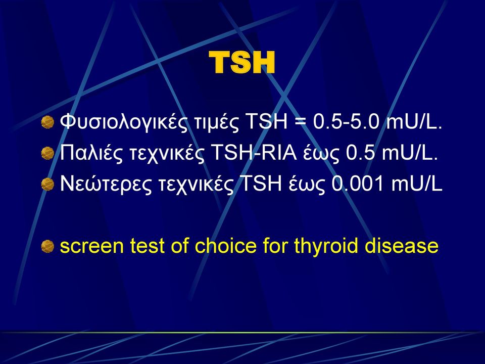 5 mu/l. Νεώηεξεο ηερληθέο TSH έσο 0.