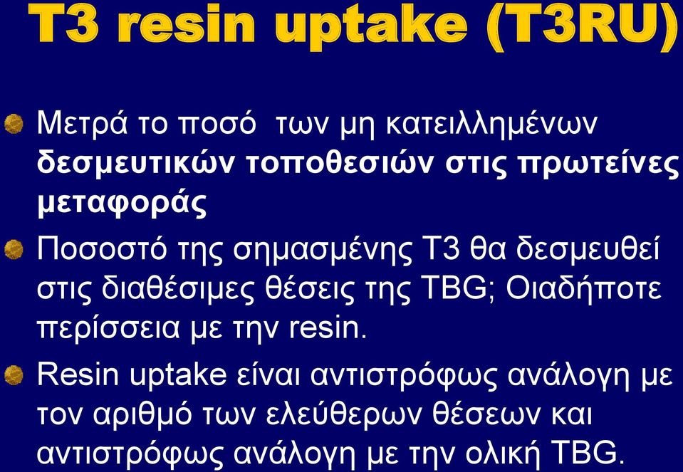 ζέζεηο ηεο TBG; Οηαδήπνηε πεξίζζεηα κε ηελ resin.