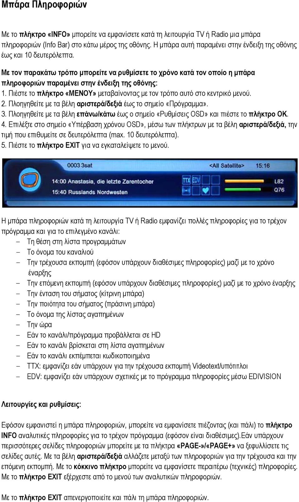 Πιέστε το πλήκτρο «ΜΕΝΟΥ» μεταβαίνοντας με τον τρόπο αυτό στο κεντρικό μενού. 2. Πλοηγηθείτε με τα βέλη αριστερά/δεξιά έως το σημείο «Πρόγραμμα». 3.