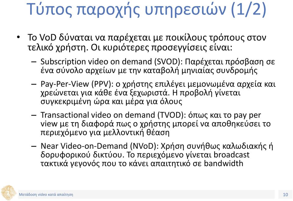 επιλέγει μεμονωμένα αρχεία και χρεώνεται για κάθε ένα ξεχωριστά.