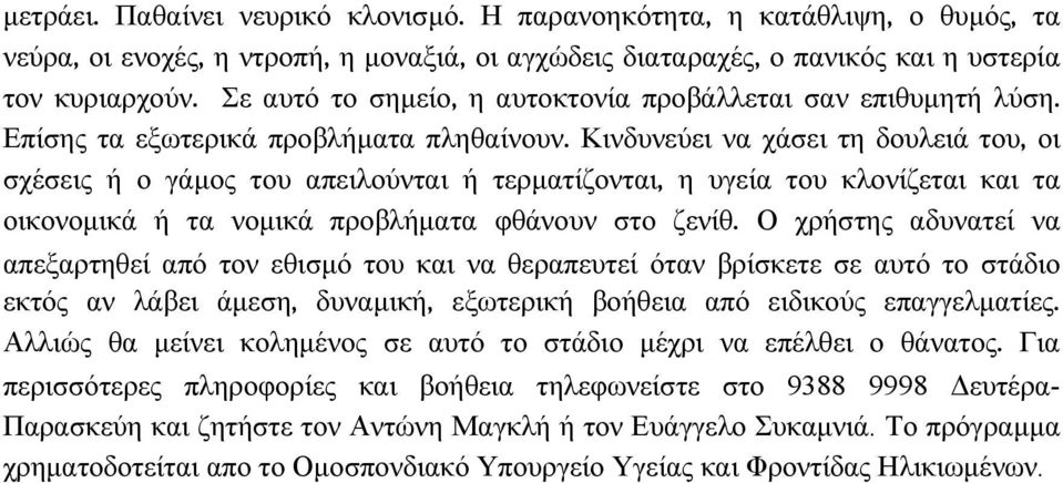 Κινδυνεύει να χάσει τη δουλειά του, οι σχέσεις ή ο γάµος του απειλούνται ή τερµατίζονται, η υγεία του κλονίζεται και τα οικονοµικά ή τα νοµικά προβλήµατα φθάνουν στο ζενίθ.