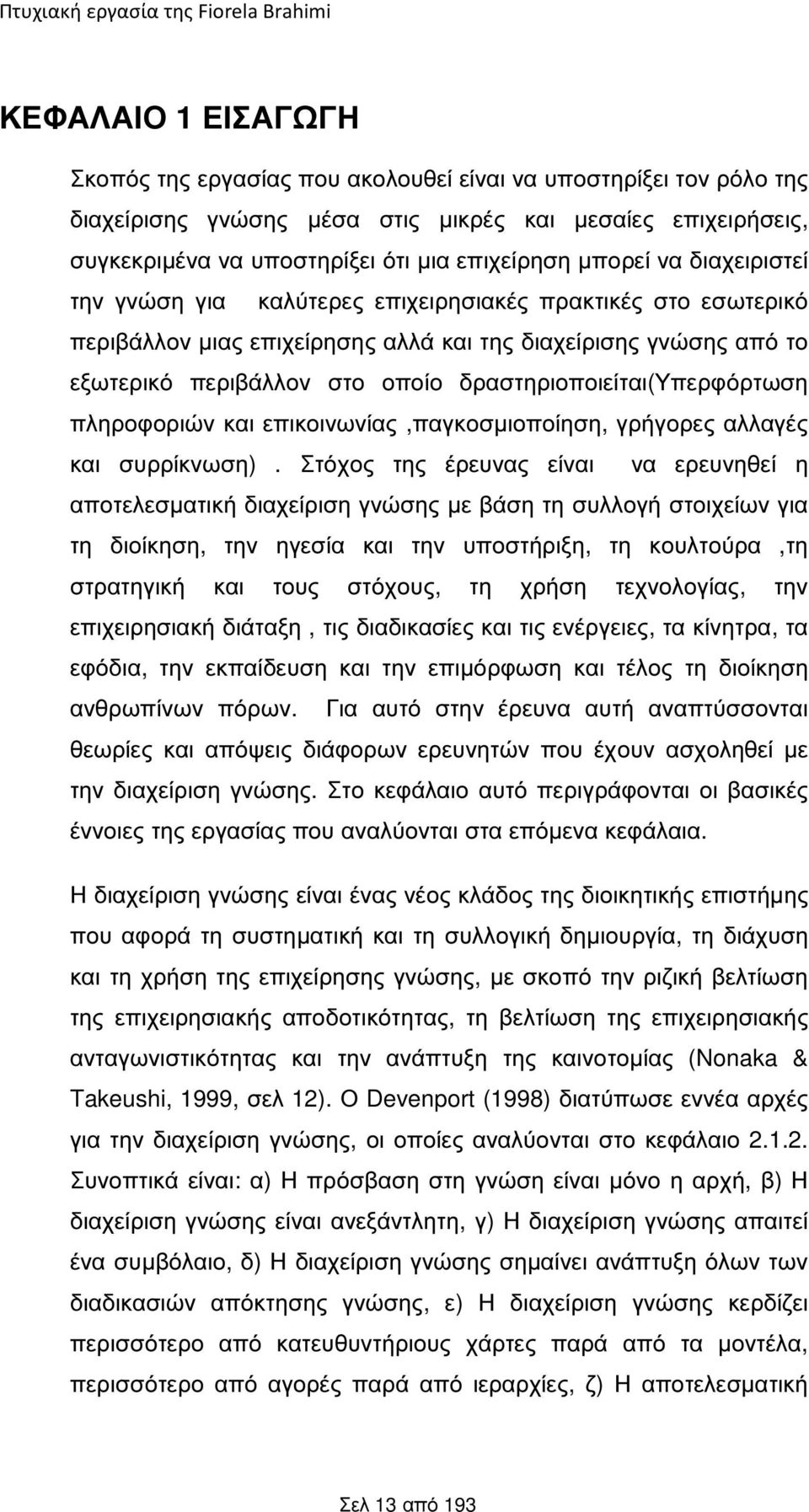 δραστηριοποιείται(υπερφόρτωση πληροφοριών και επικοινωνίας,παγκοσµιοποίηση, γρήγορες αλλαγές και συρρίκνωση).