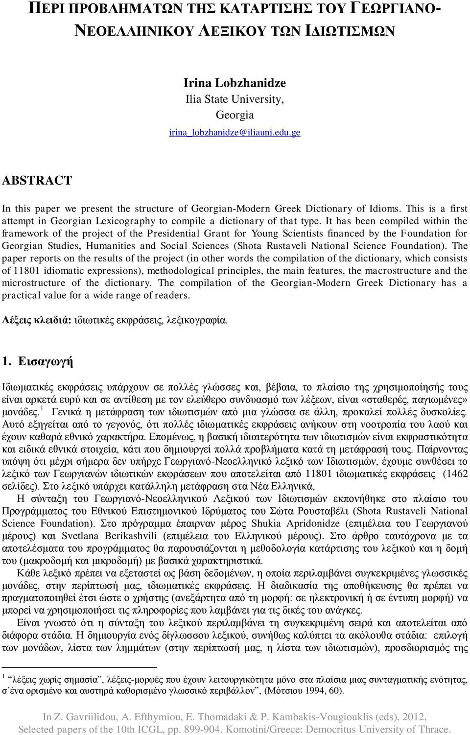 It has been compiled within the framework of the project of the Presidential Grant for Young Scientists financed by the Foundation for Georgian Studies, Humanities and Social Sciences (Shota