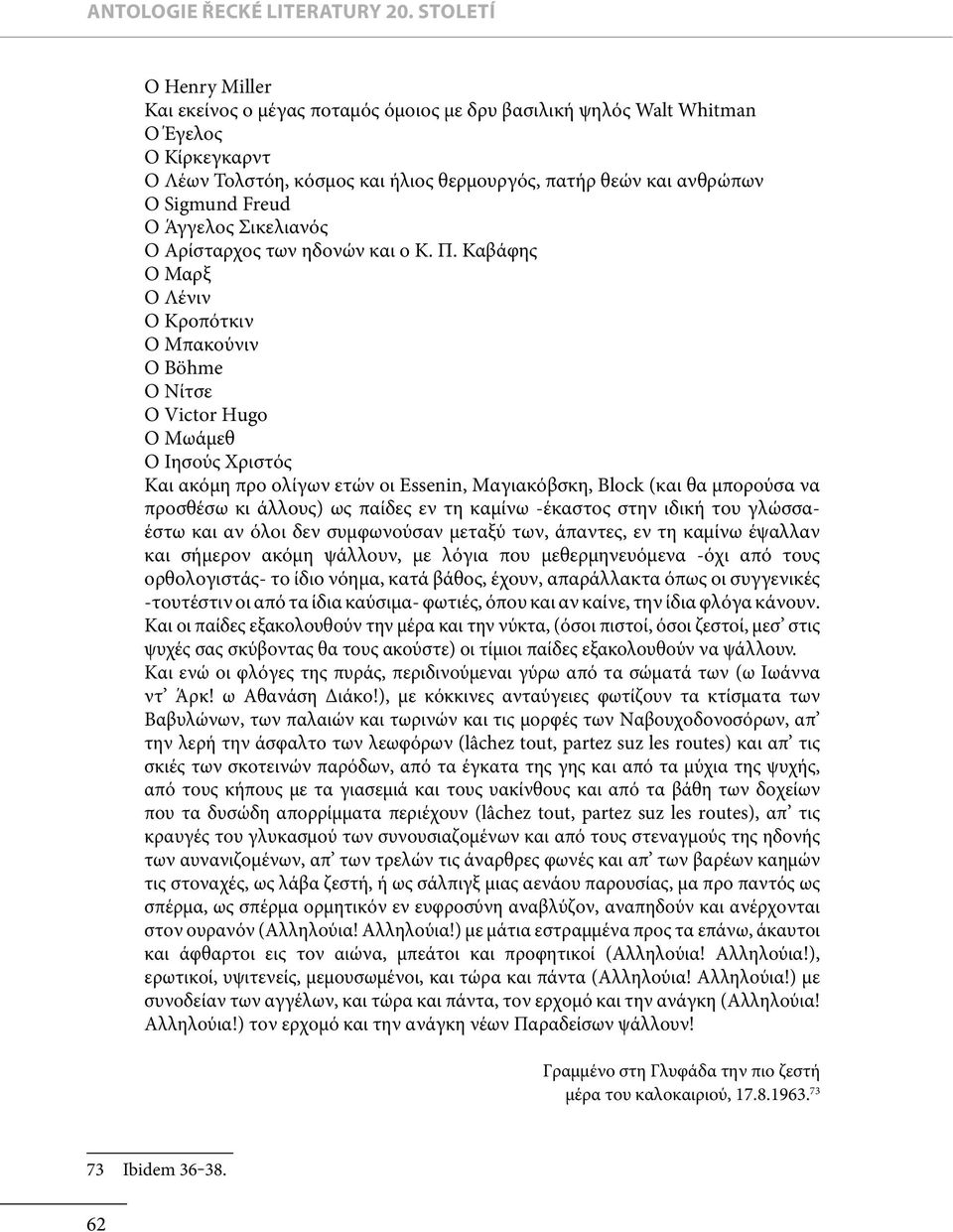 Freud Ο Άγγελος Σικελιανός Ο Αρίσταρχος των ηδονών και ο Κ. Π.