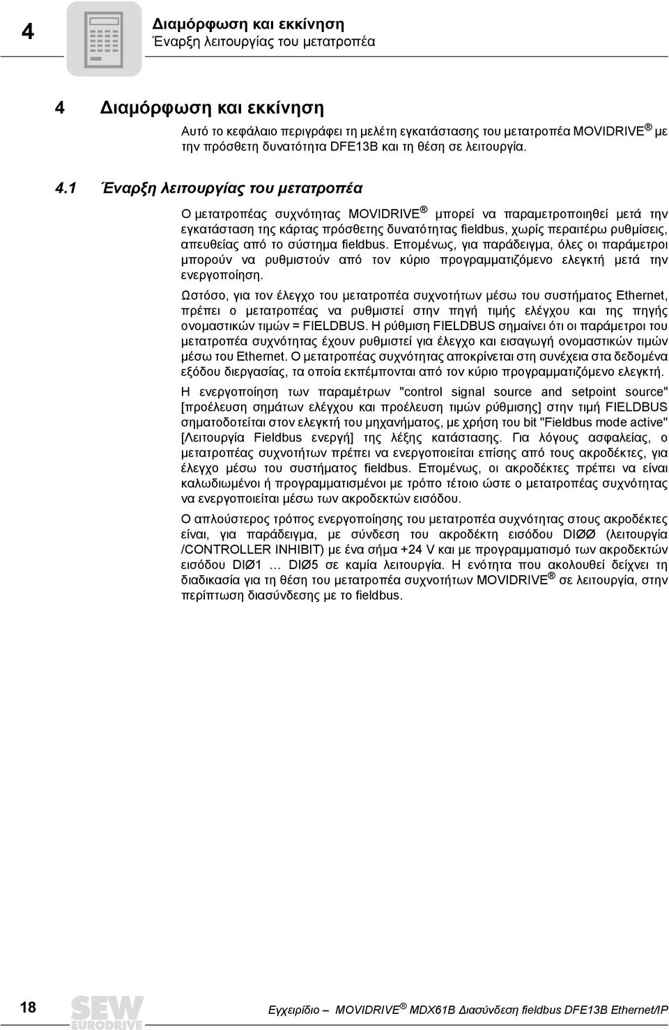 1 Έναρξη λειτουργίας του µετατροπέα Ο µετατροπέας συχνότητας MOVIDRIVE µπορεί να παραµετροποιηθεί µετά την εγκατάσταση της κάρτας πρόσθετης δυνατότητας fieldbus, χωρίς περαιτέρω ρυθµίσεις, απευθείας