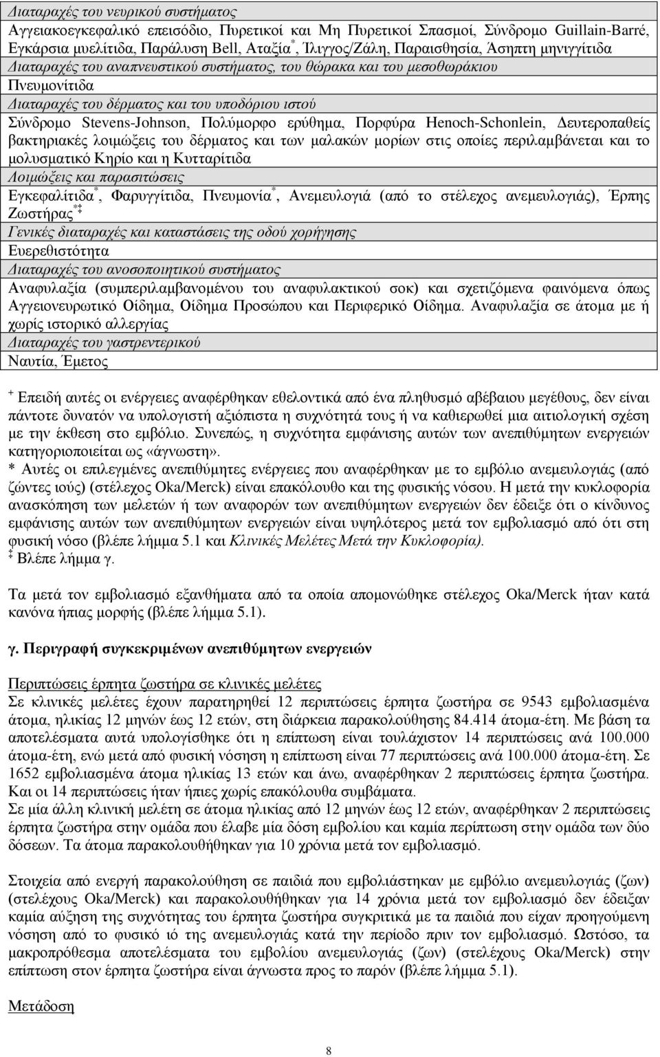 Πορφύρα Henoch-Schonlein, Δευτεροπαθείς βακτηριακές λοιμώξεις του δέρματος και των μαλακών μορίων στις οποίες περιλαμβάνεται και το μολυσματικό Κηρίο και η Κυτταρίτιδα Λοιμώξεις και παρασιτώσεις