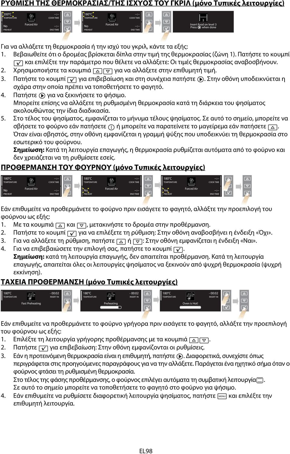 Βεβαιωθείτε ότι ο δρομέας βρίσκεται δίπλα στην τιμή της θερμοκρασίας (ζώνη 1). Πατήστε το κουμπί και επιλέξτε την παράμετρο που θέλετε να αλλάξετε: Οι τιμές θερμοκρασίας αναβοσβήνουν. 2.