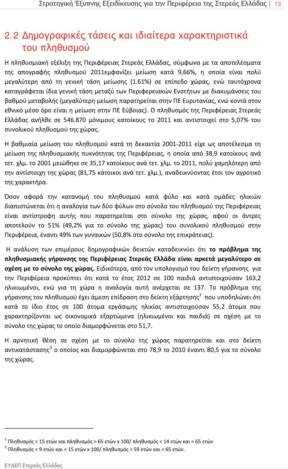 9,66%, η οποία είναι πολύ μεγαλύτερη από τη γενική τάση μείωσης (1.