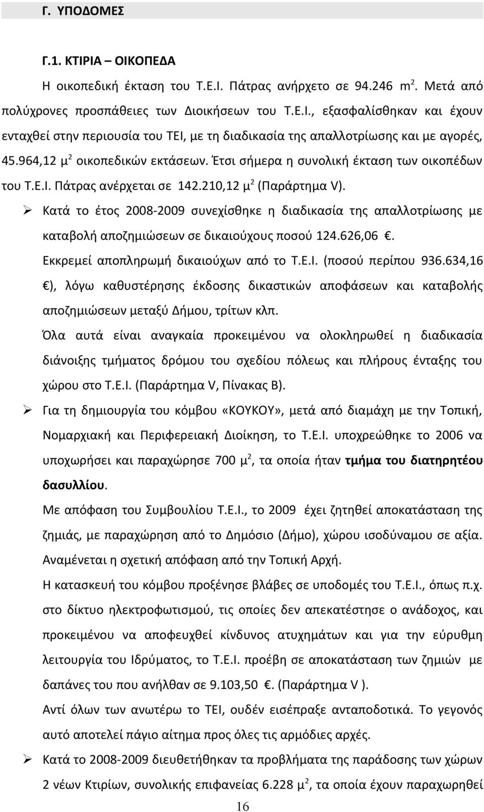 Κατά το έτος 2008-2009 συνεχίσθηκε η διαδικασία της απαλλοτρίωσης με καταβολή αποζημιώσεων σε δικαιούχους ποσού 124.626,06. Εκκρεμεί αποπληρωμή δικαιούχων από το Τ.Ε.Ι. (ποσού περίπου 936.