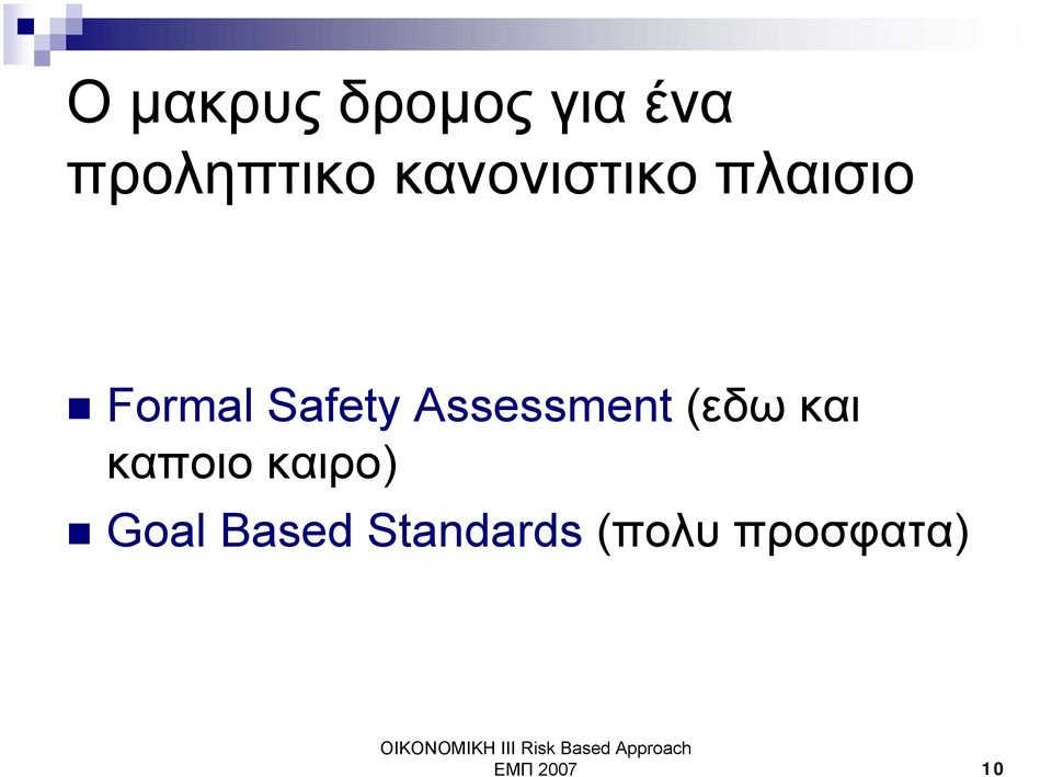 Assessment (εδω και καποιο καιρο)